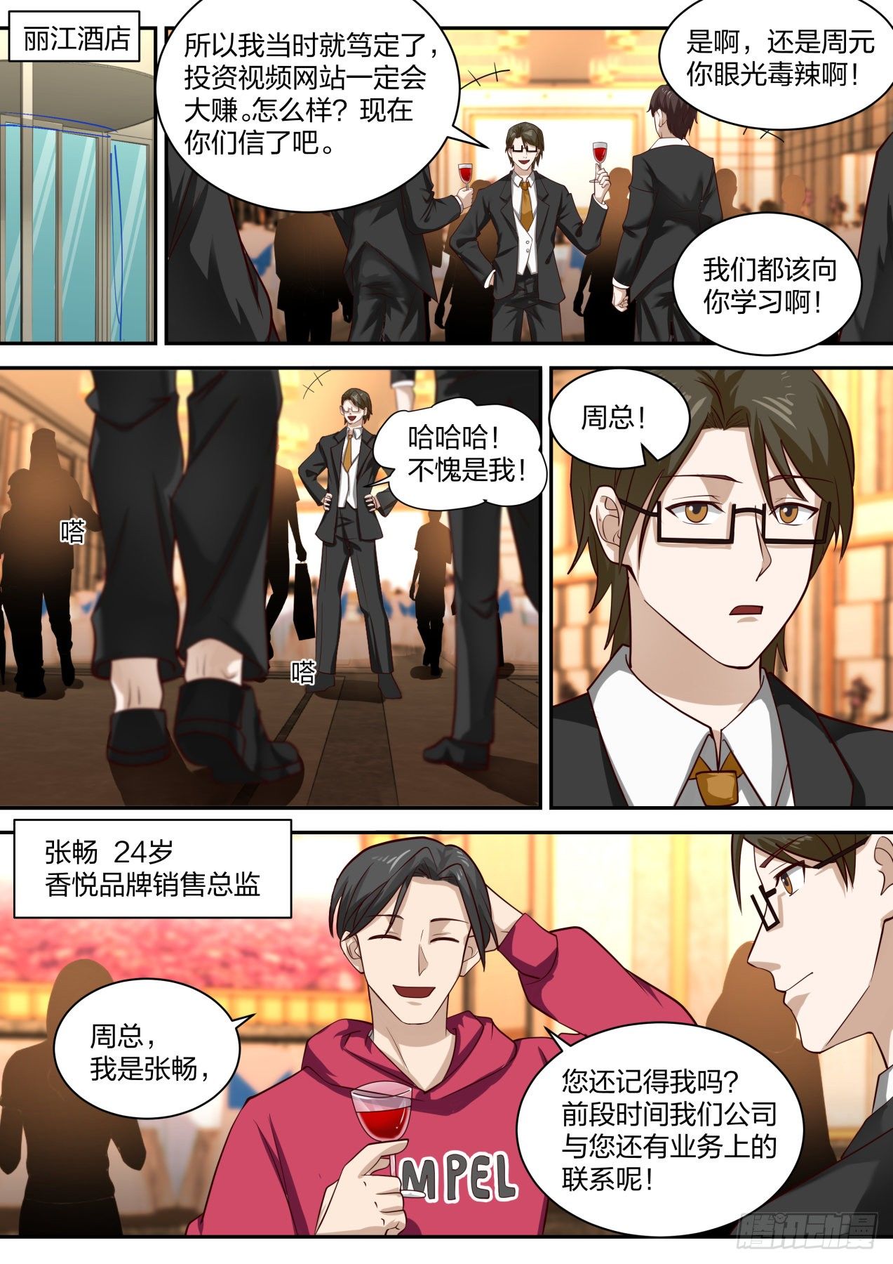 同学聚会3