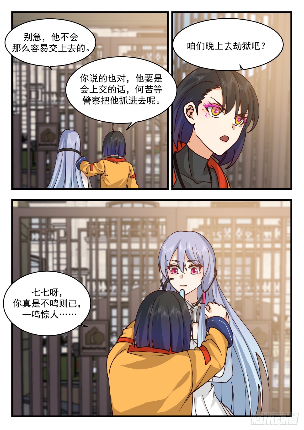 劫狱计划8