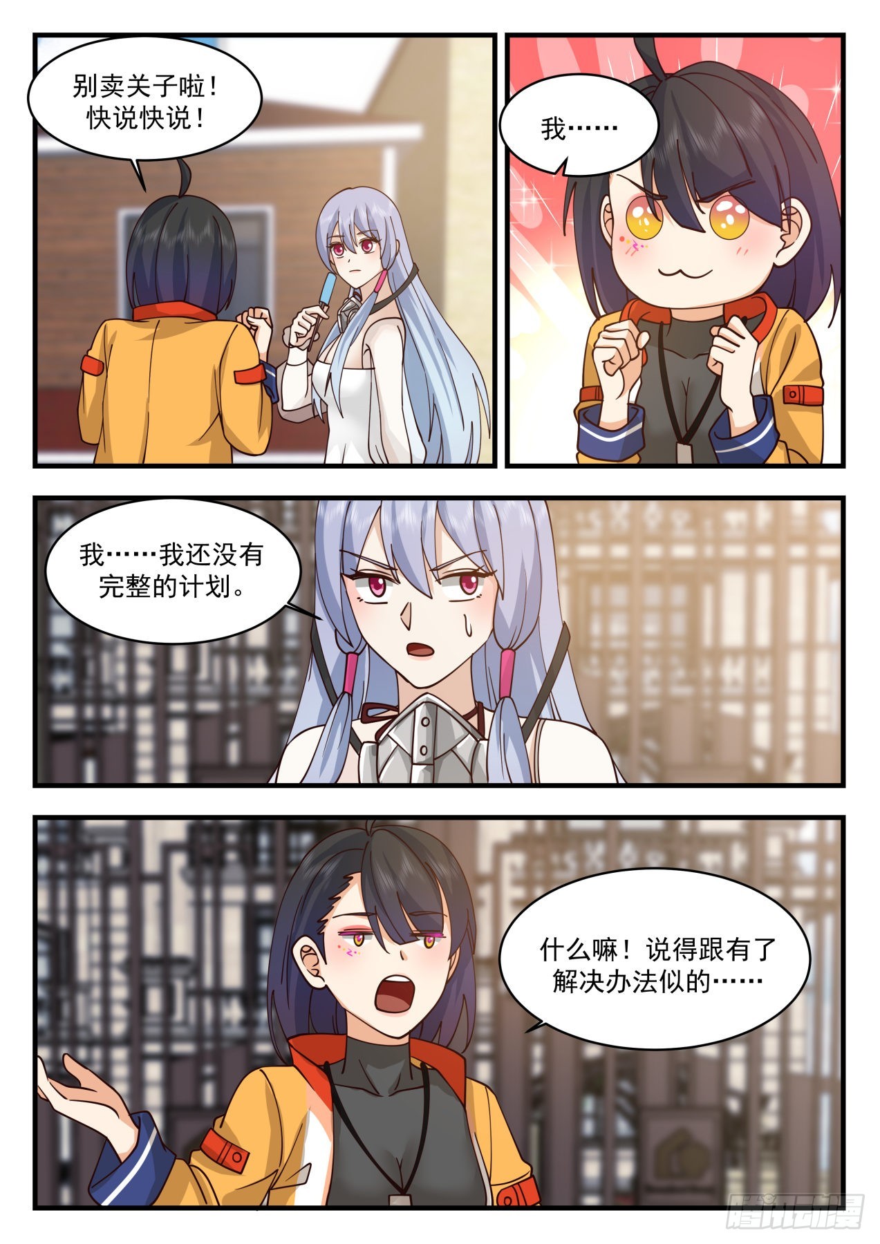 劫狱计划11