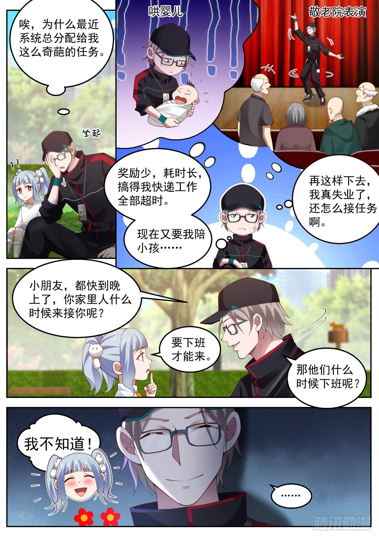 疫情来袭2