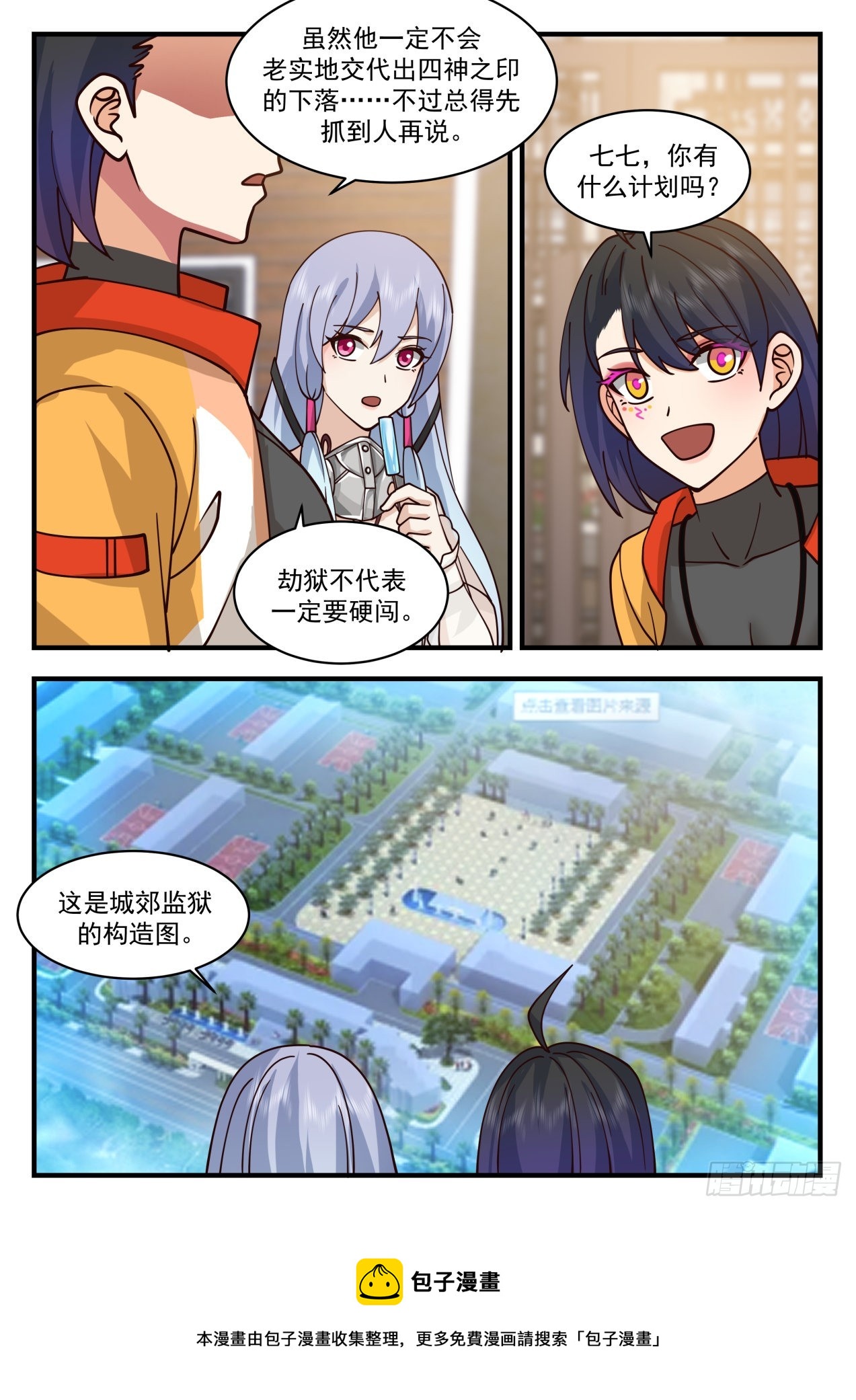 劫狱计划10