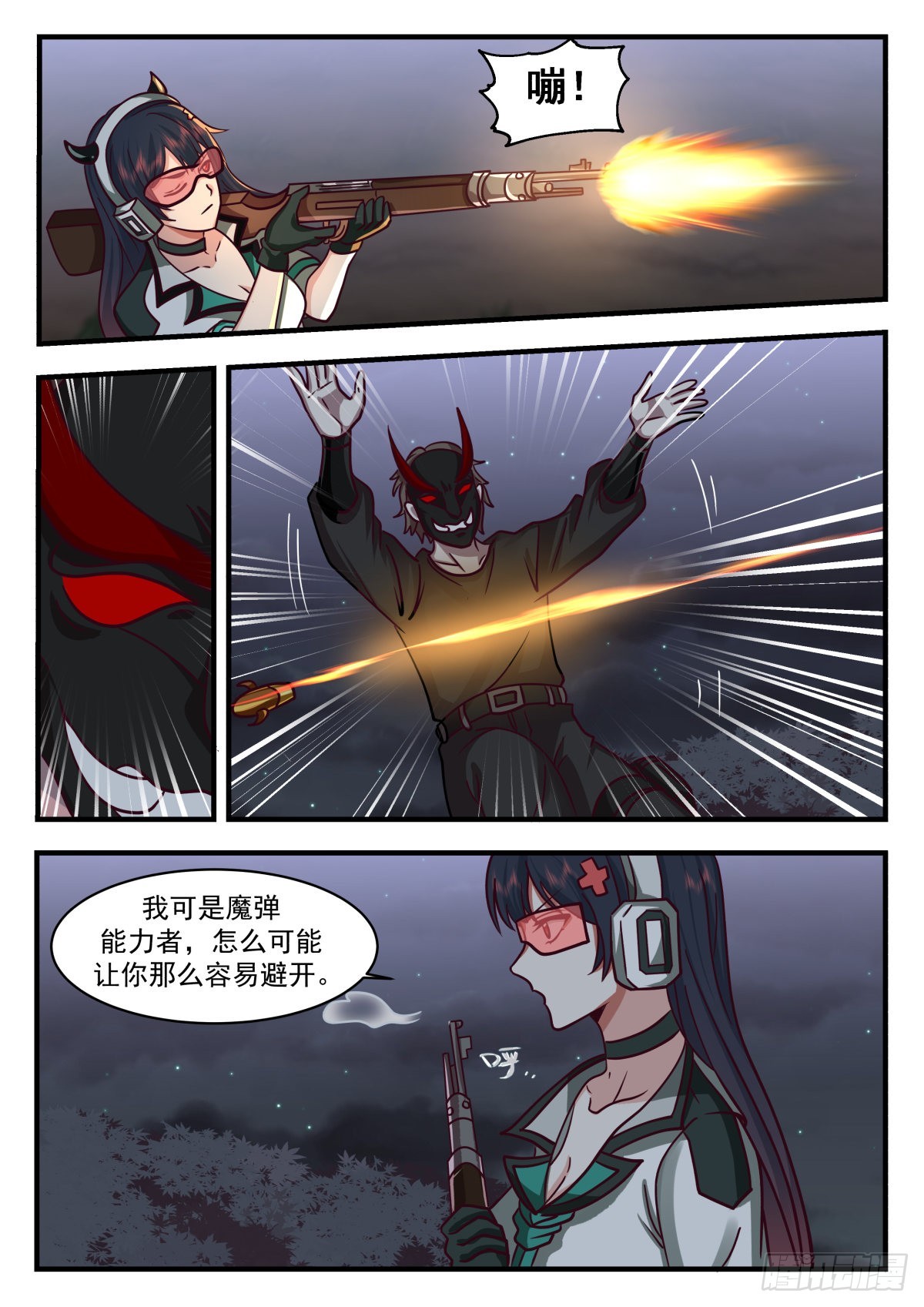 异能二科3