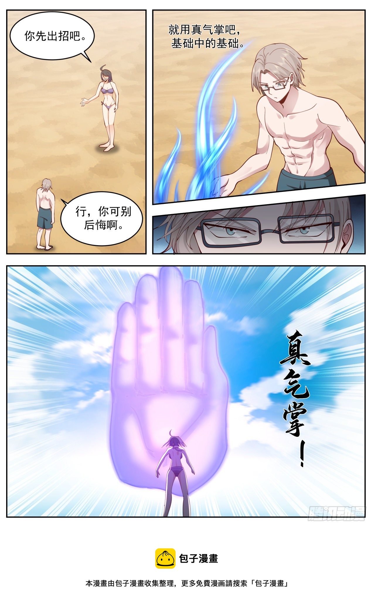 过两招8