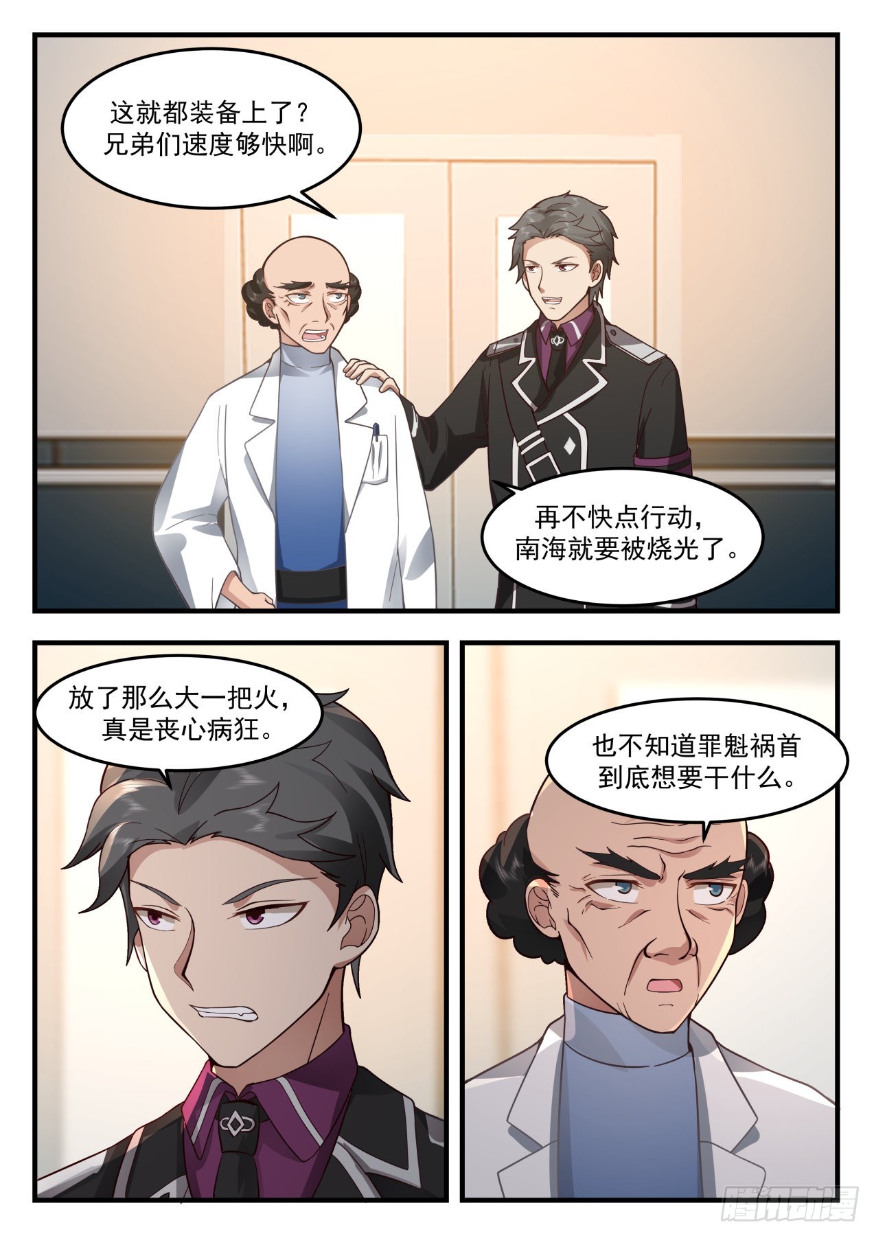 入侵者5