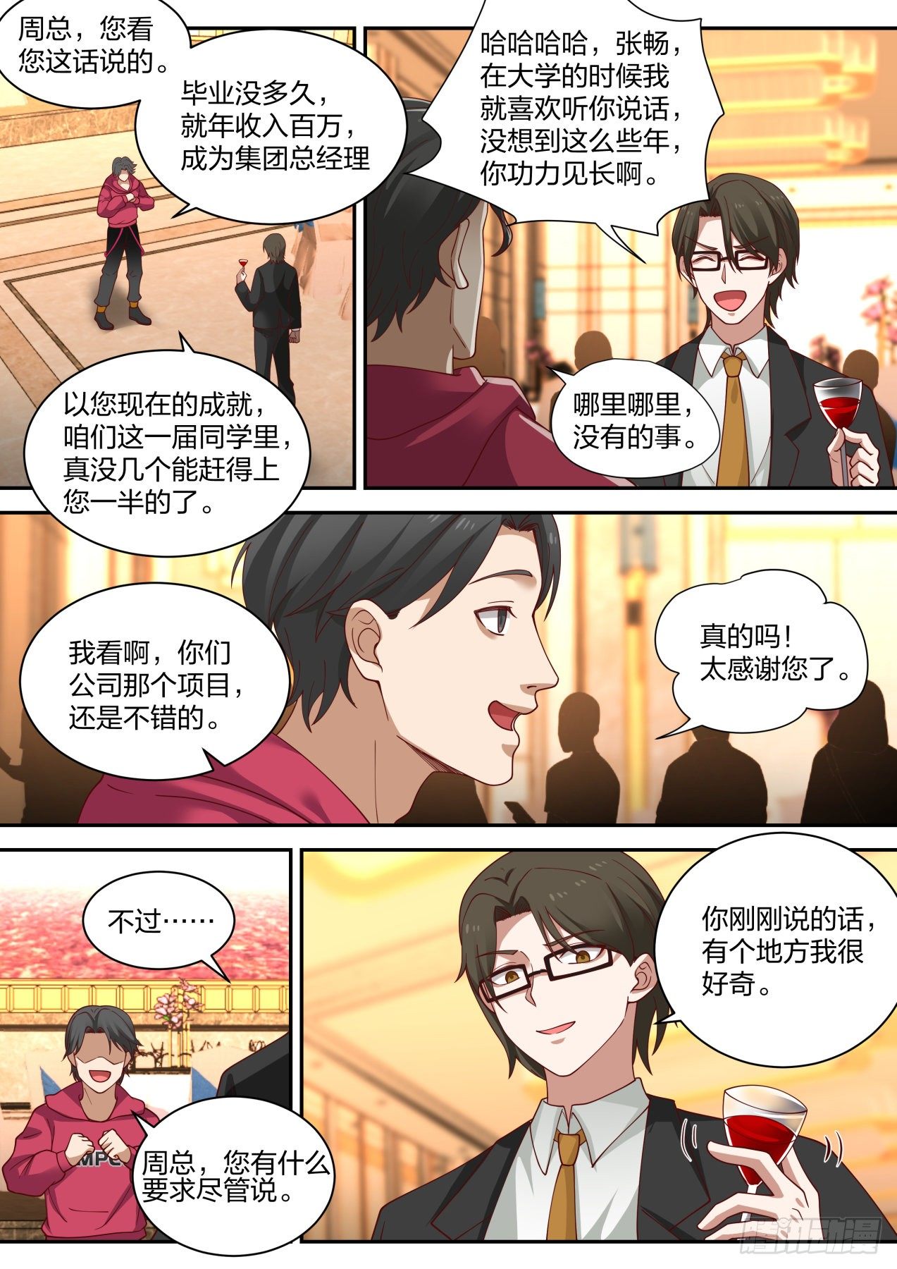 同学聚会6