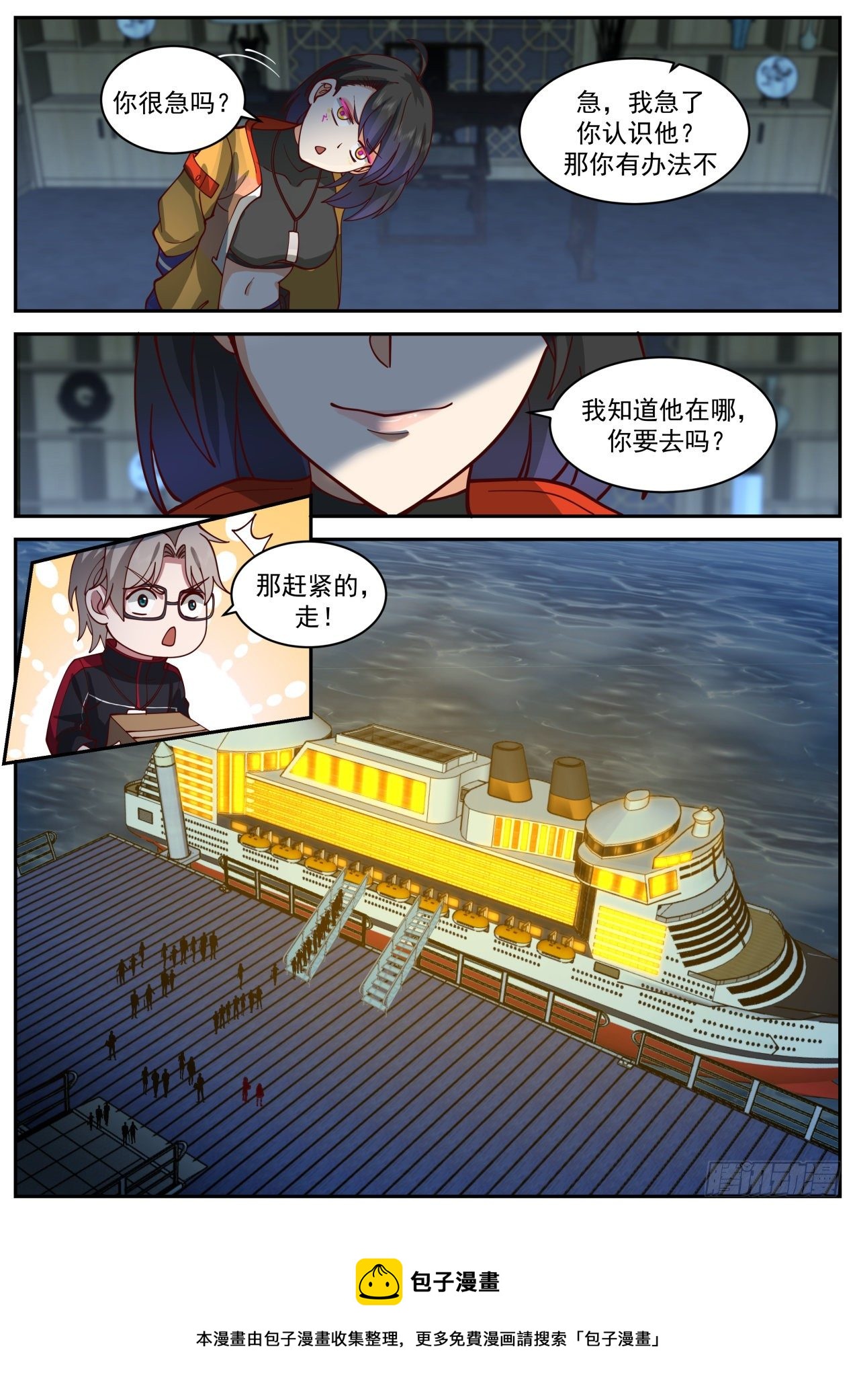 同行8