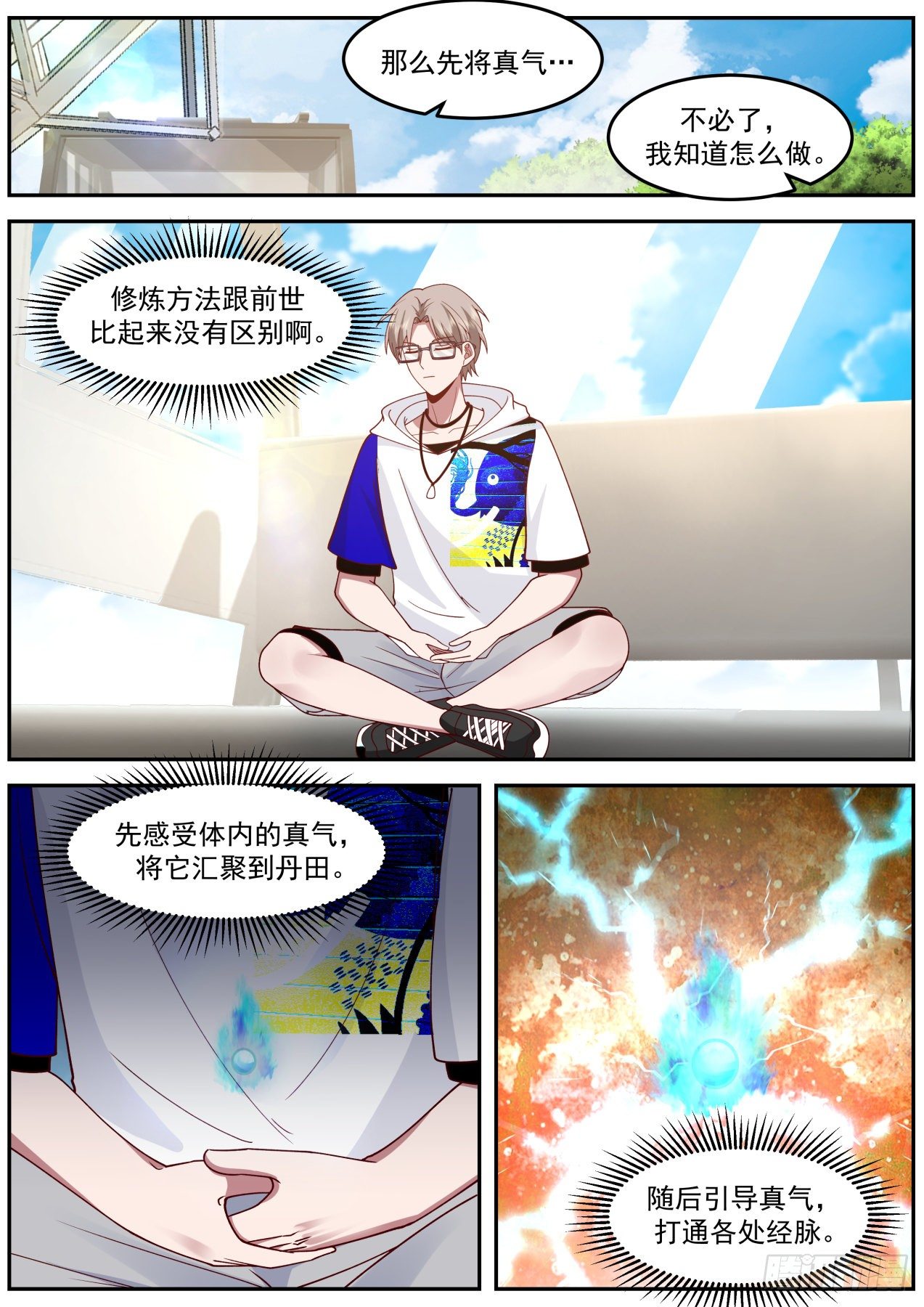 真气修炼10