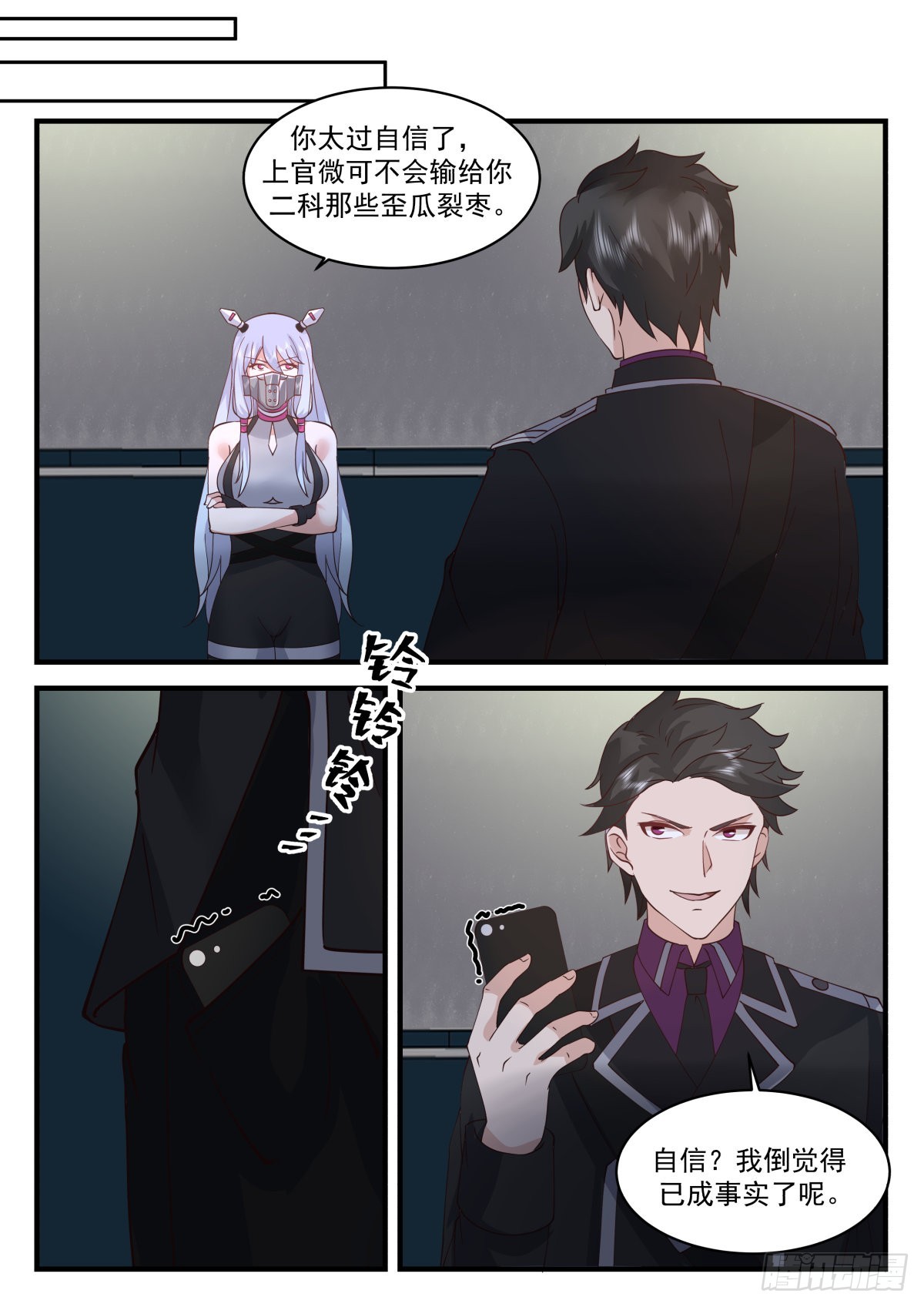 异能二科10