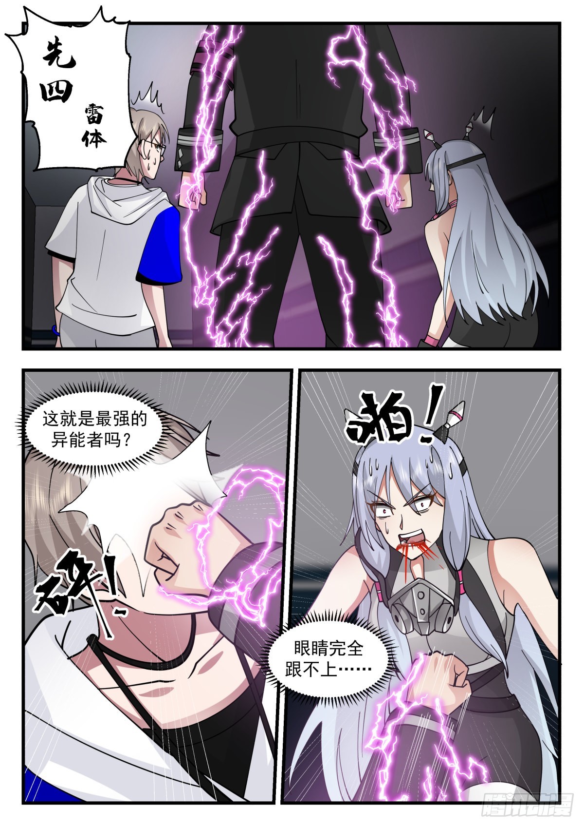 最强异能者的实力3