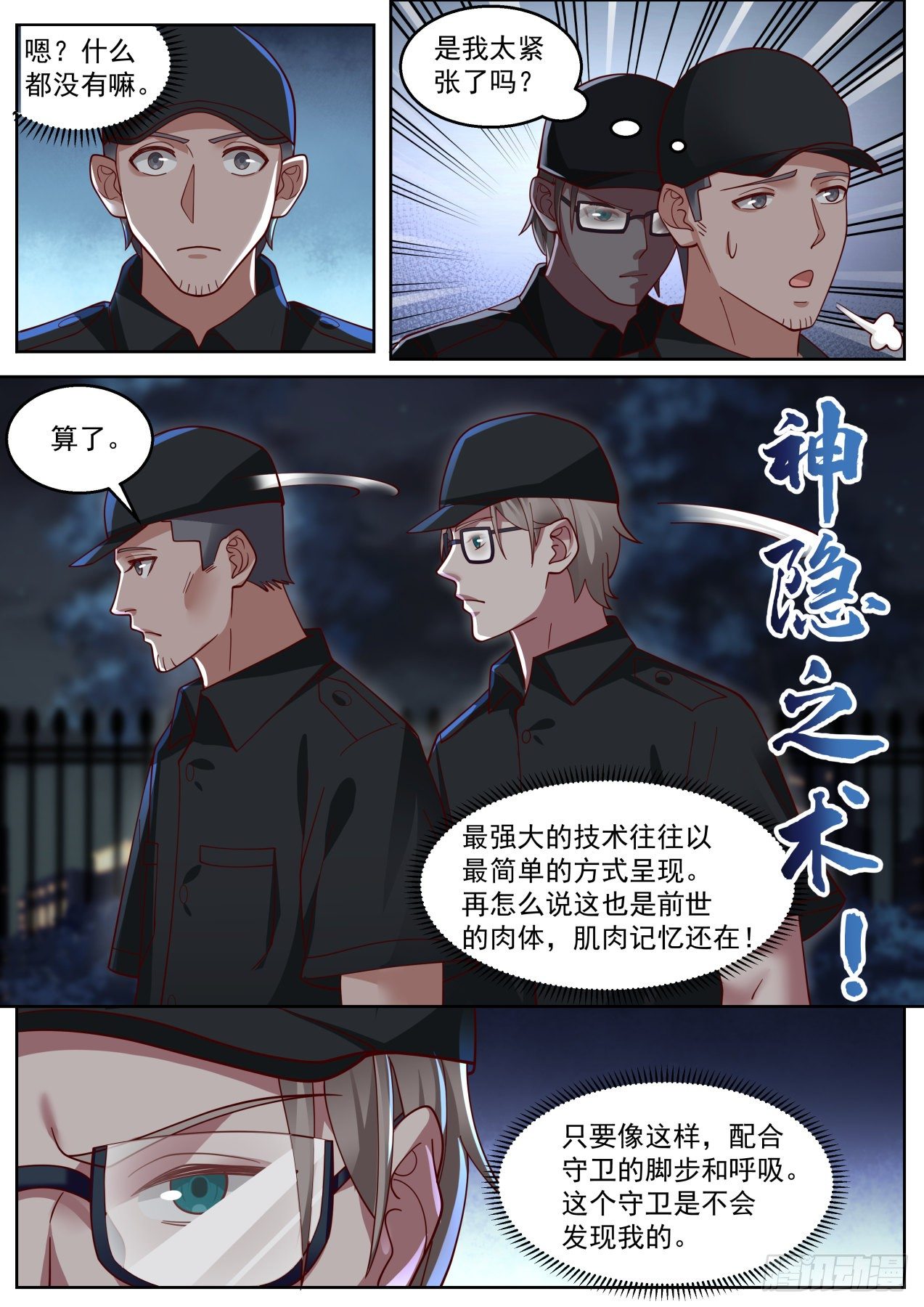 潜入！9