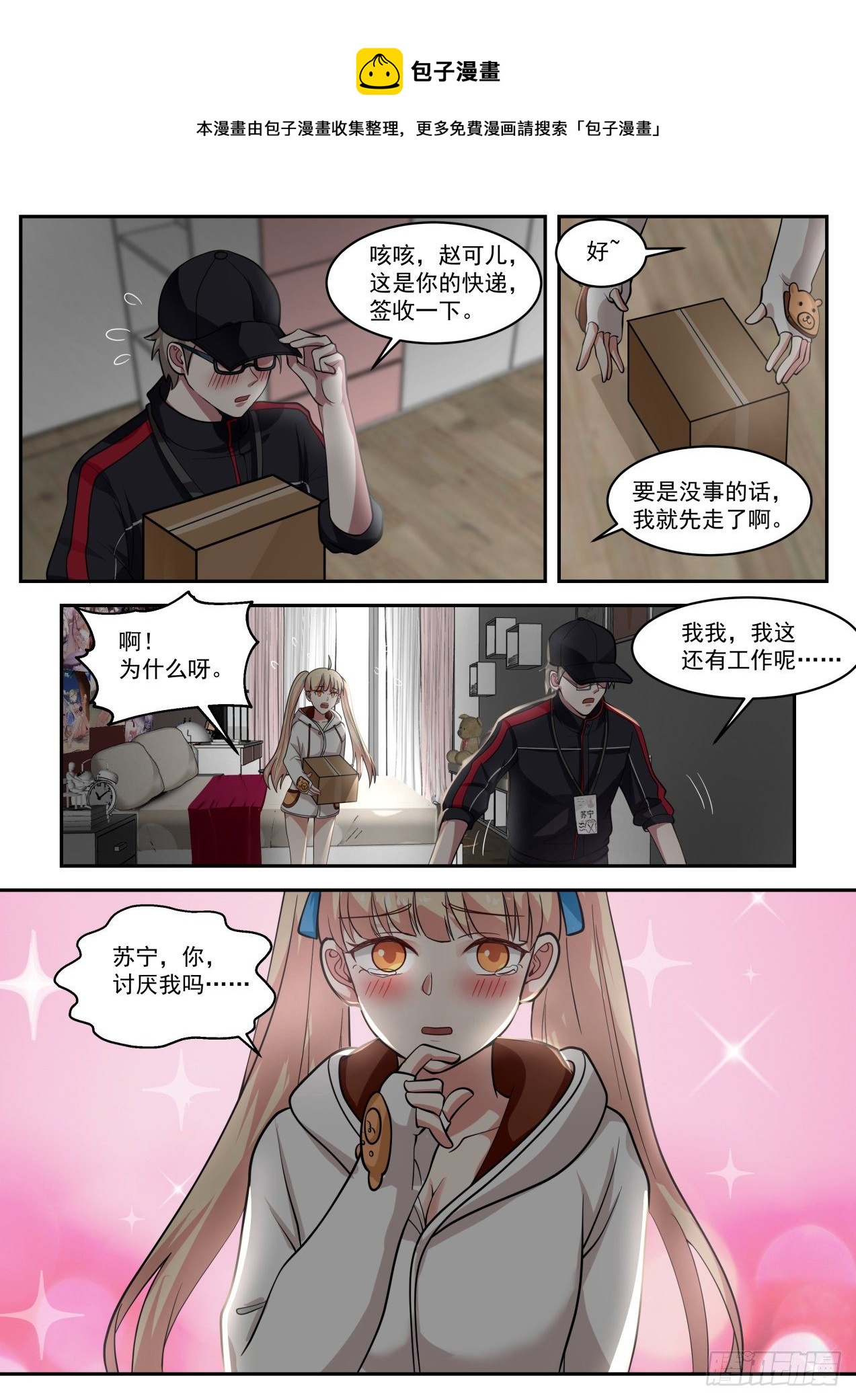 危险危险3