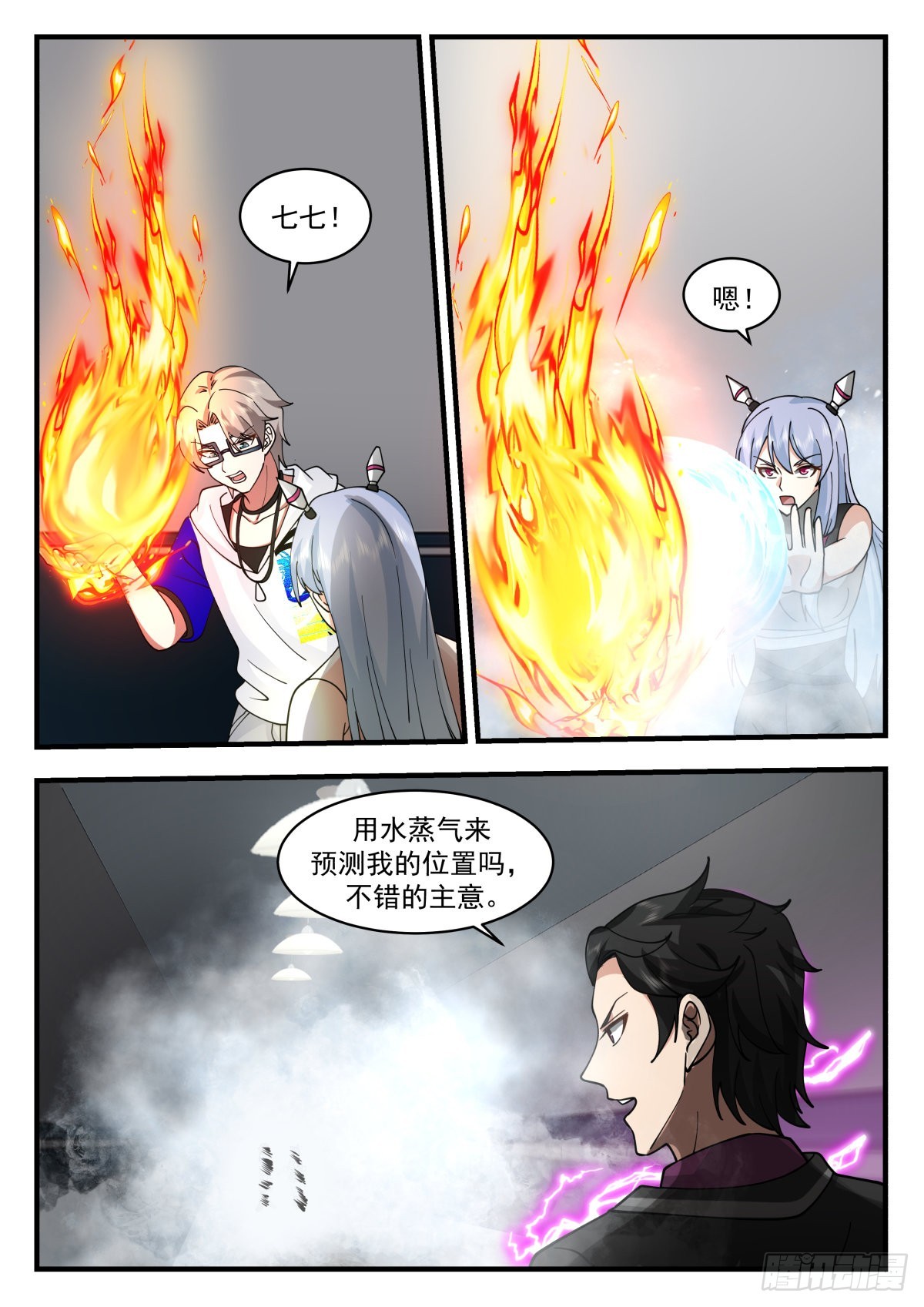 最强异能者的实力7