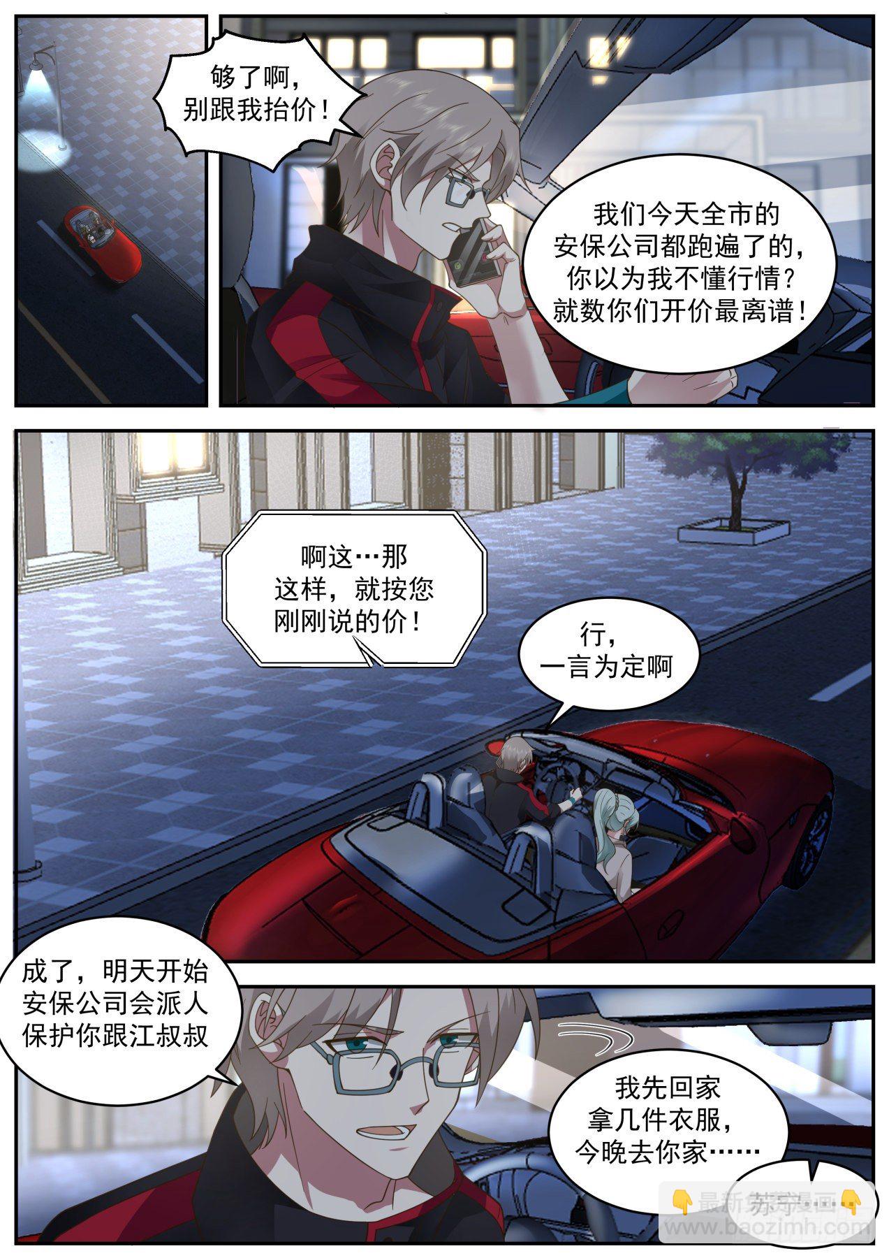 收购会议9