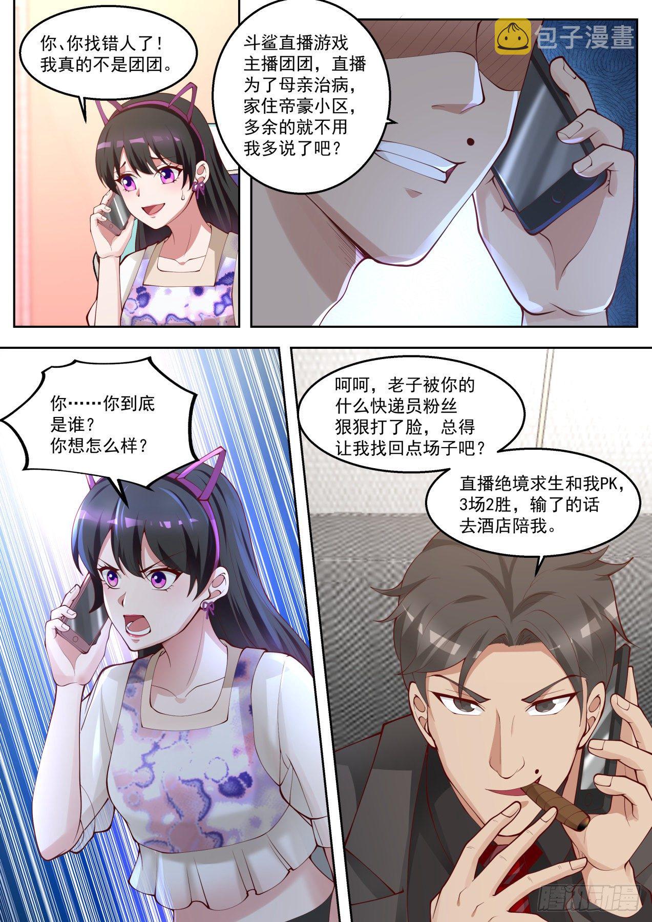 无耻的赌约9