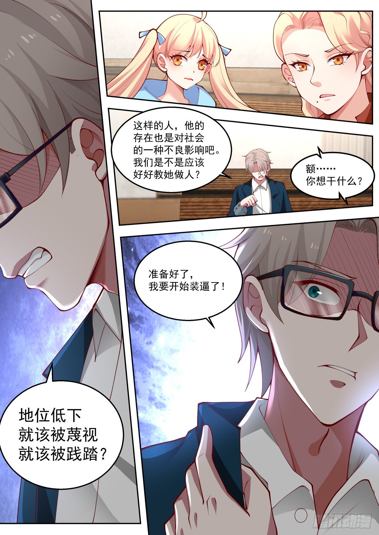 我要开始装逼了！15