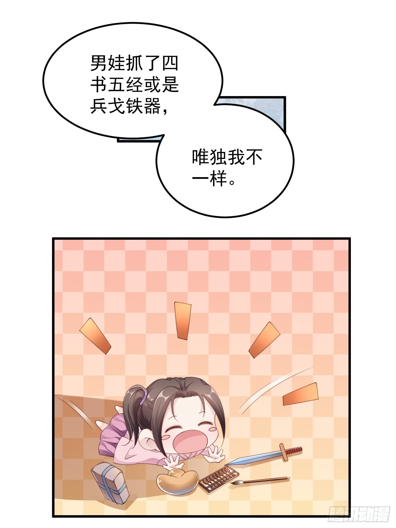 第八话-同眠35