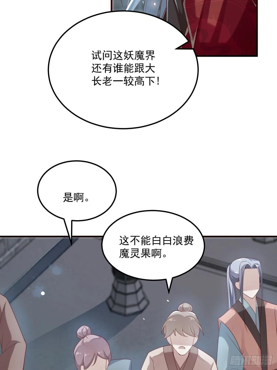 第28话-吞服魔灵果44