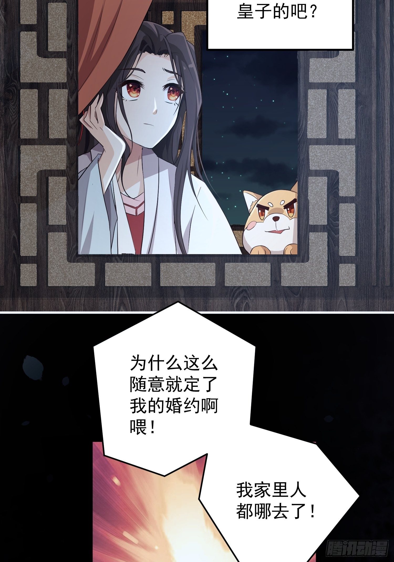 第五话-入府之夜（上）25