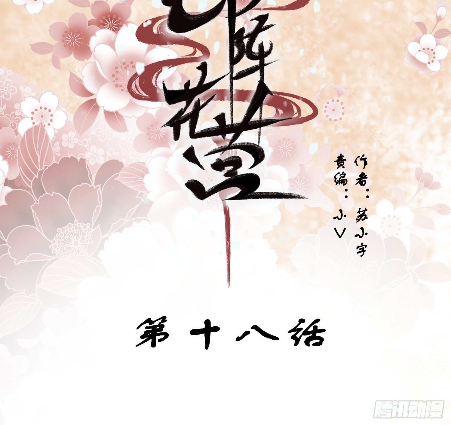 第18话—断情崖1