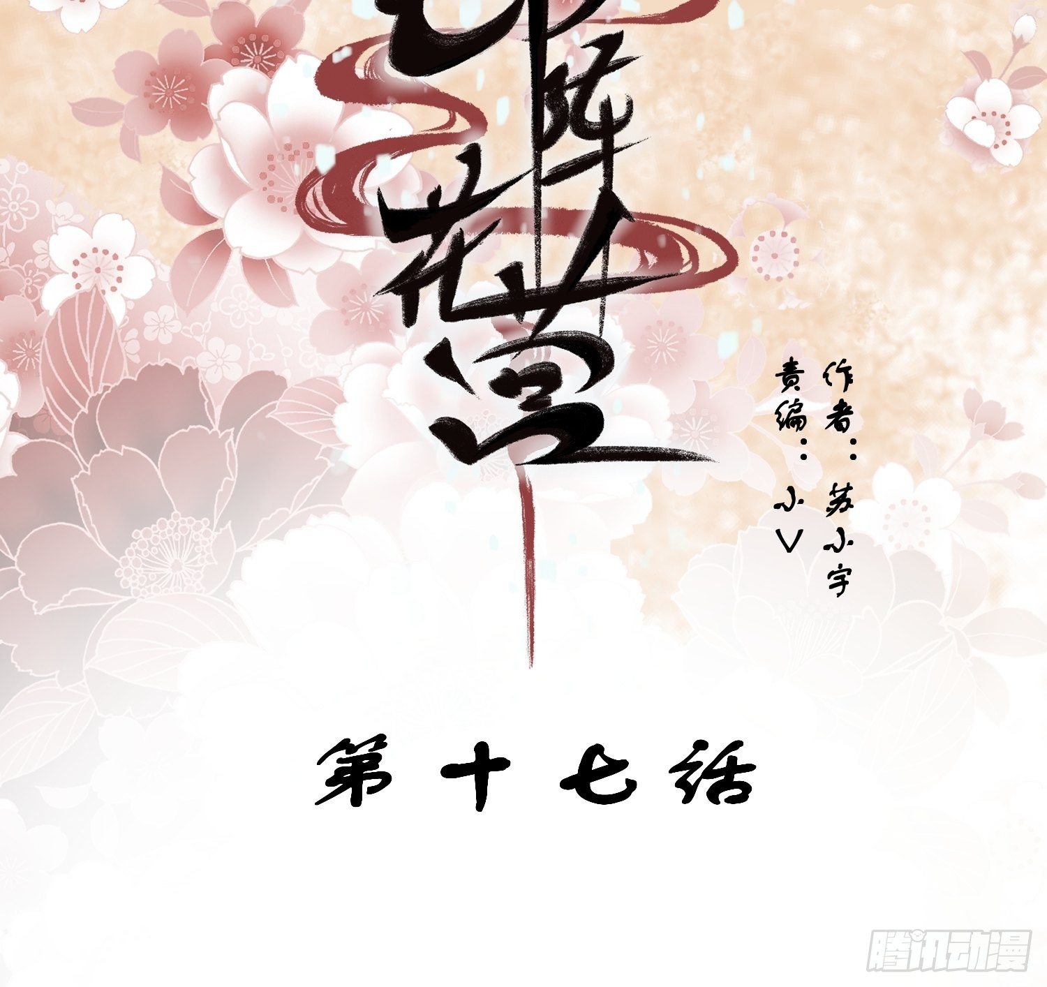 第17话-北境遇险（下）1