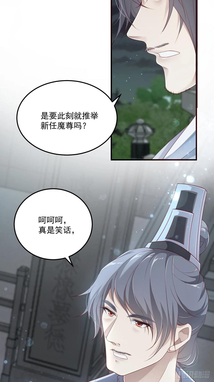 第28话-吞服魔灵果35