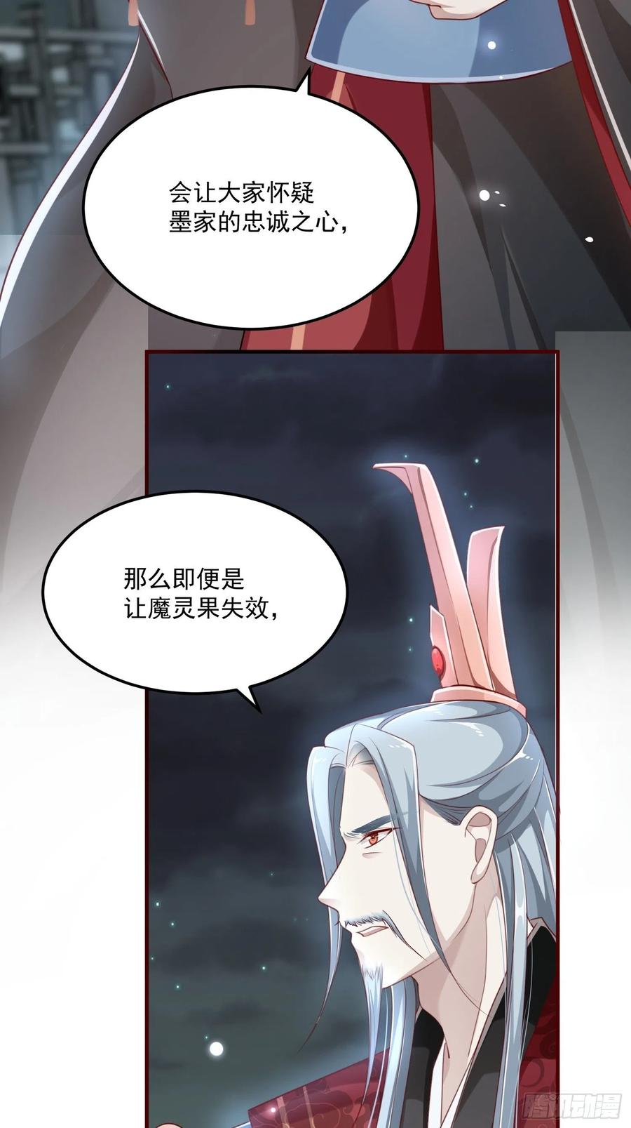 第28话-吞服魔灵果49