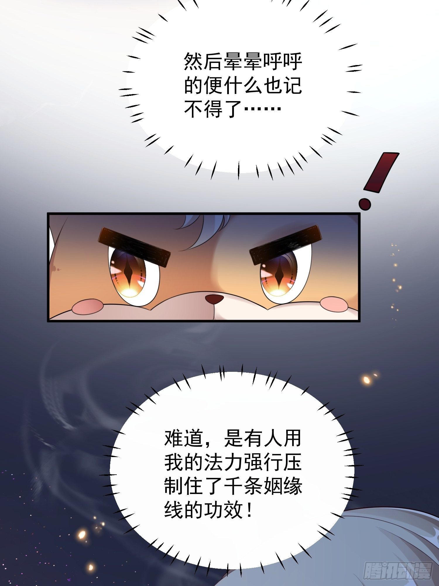 第16话-北境遇险（上）11