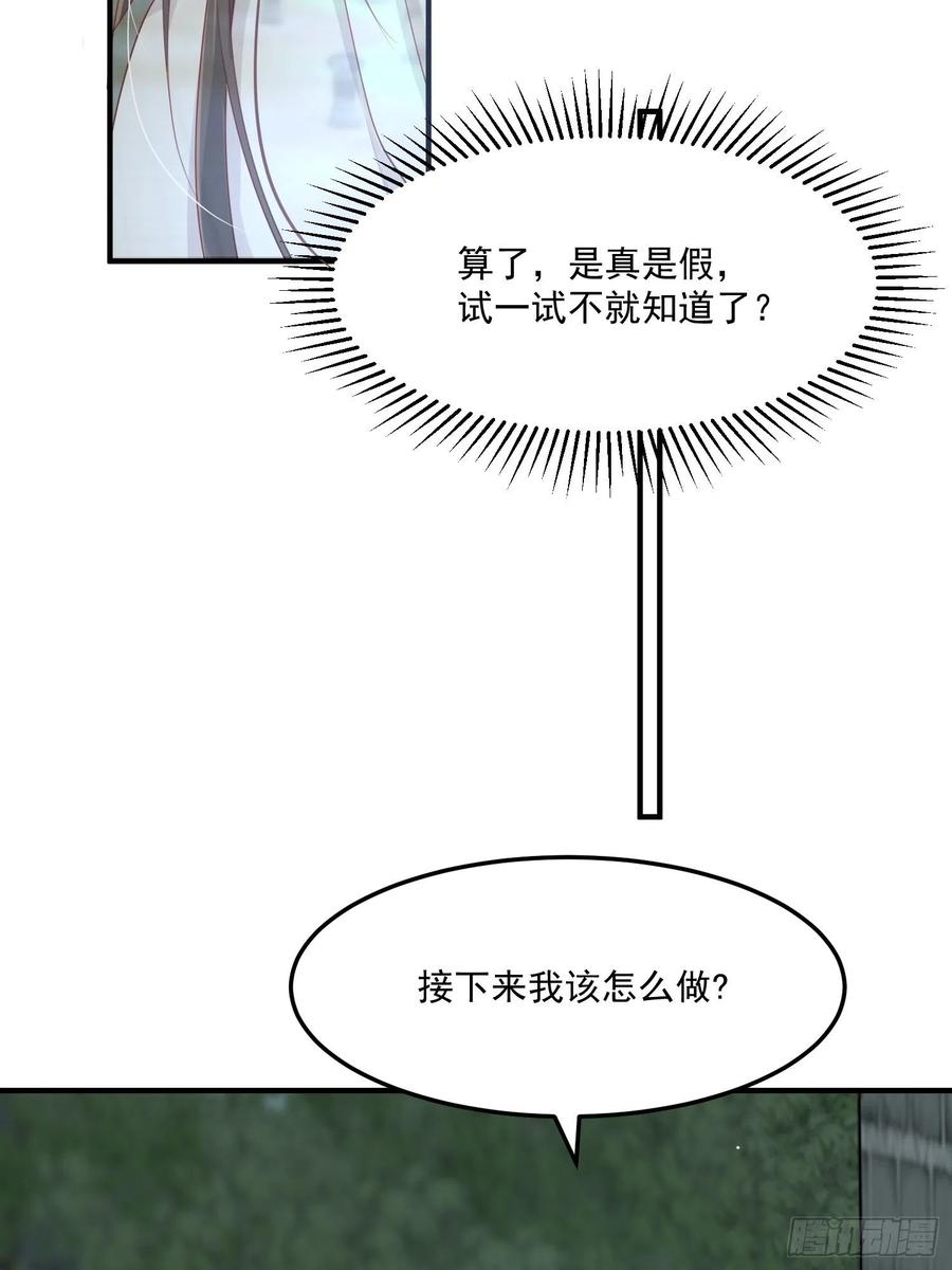 第28话-吞服魔灵果23