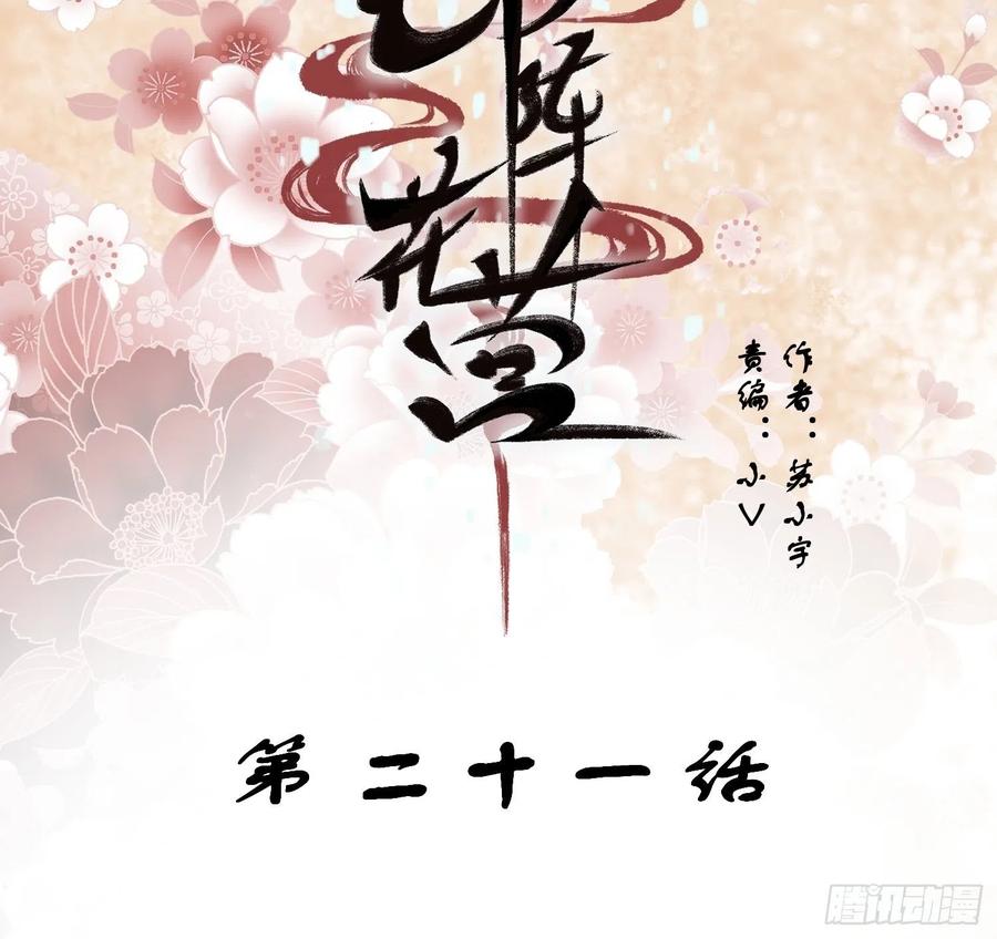 第21话—临泽府相聚1