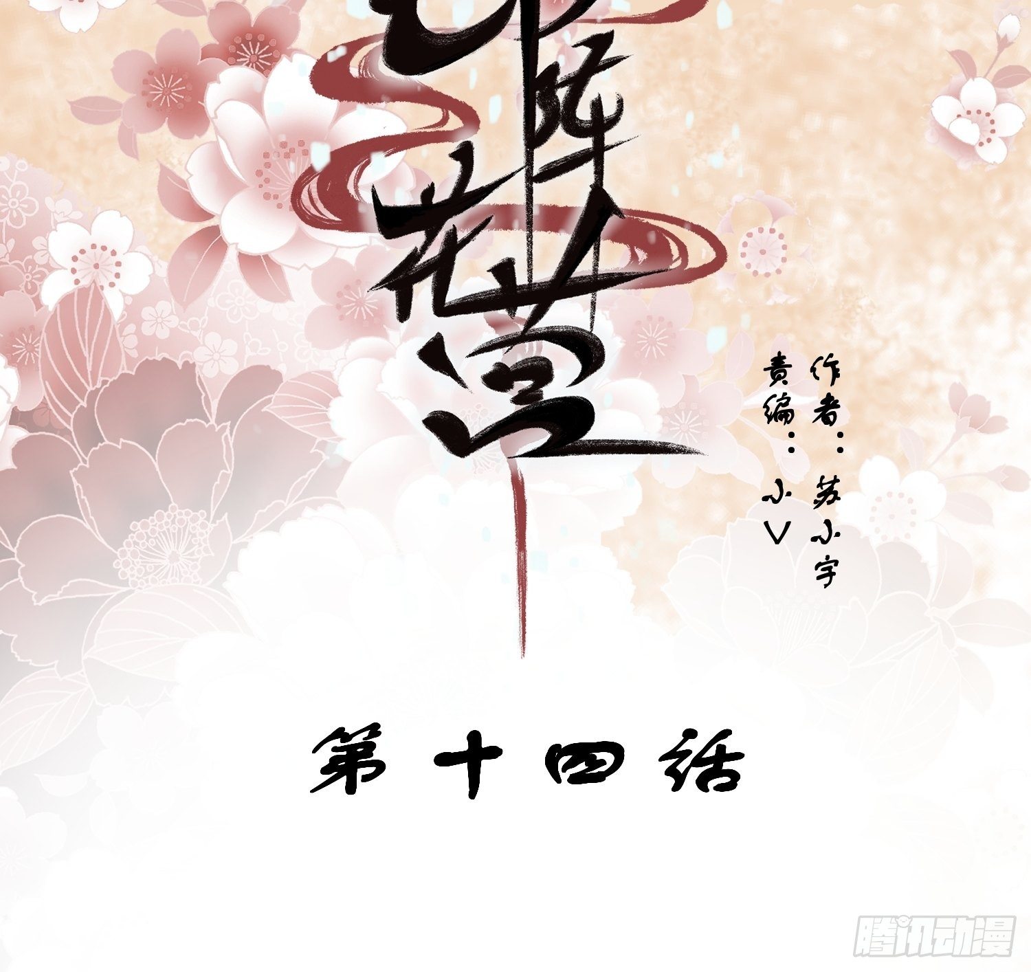 第十四话-小七归来1