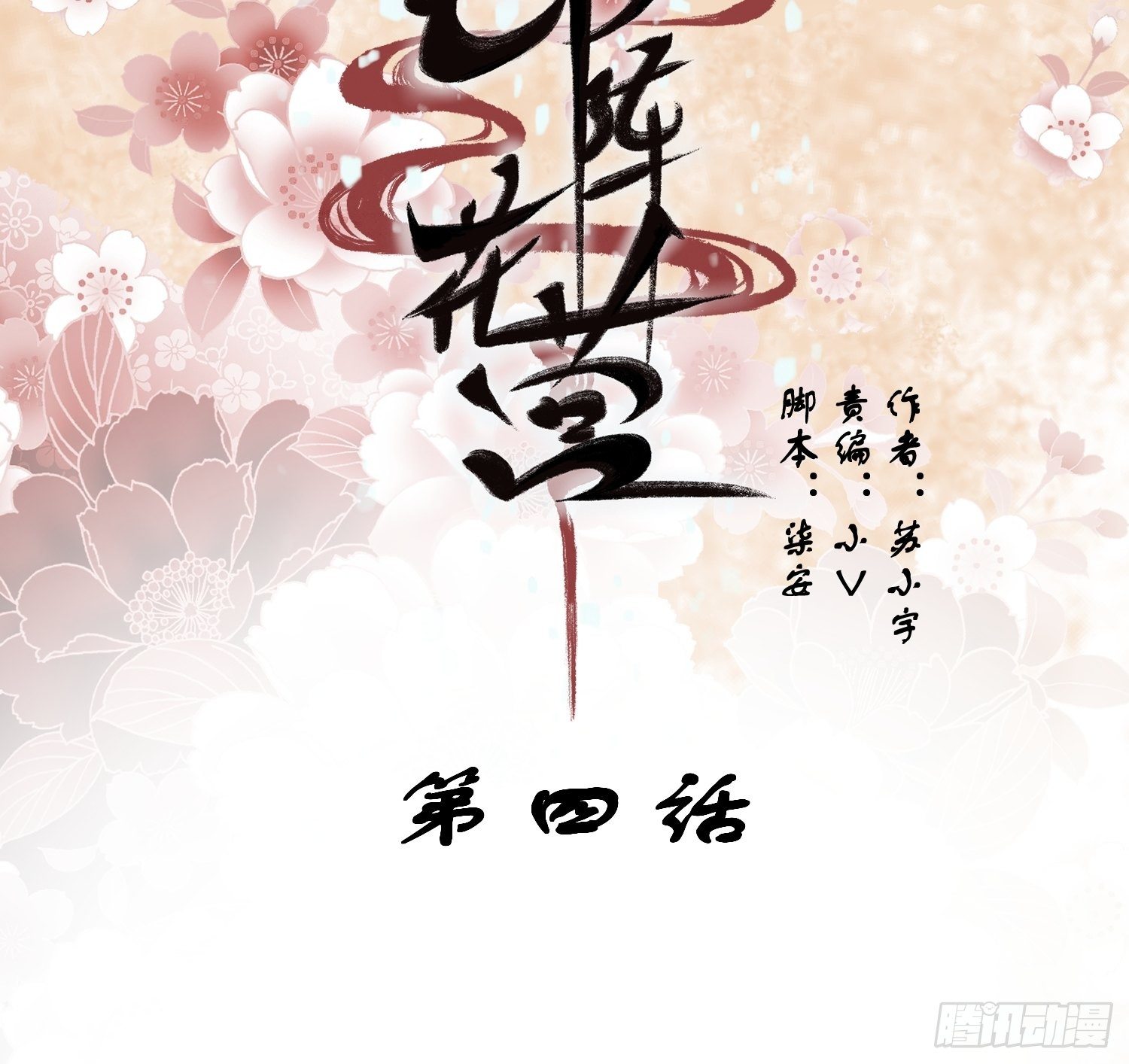 第四话-入宫1