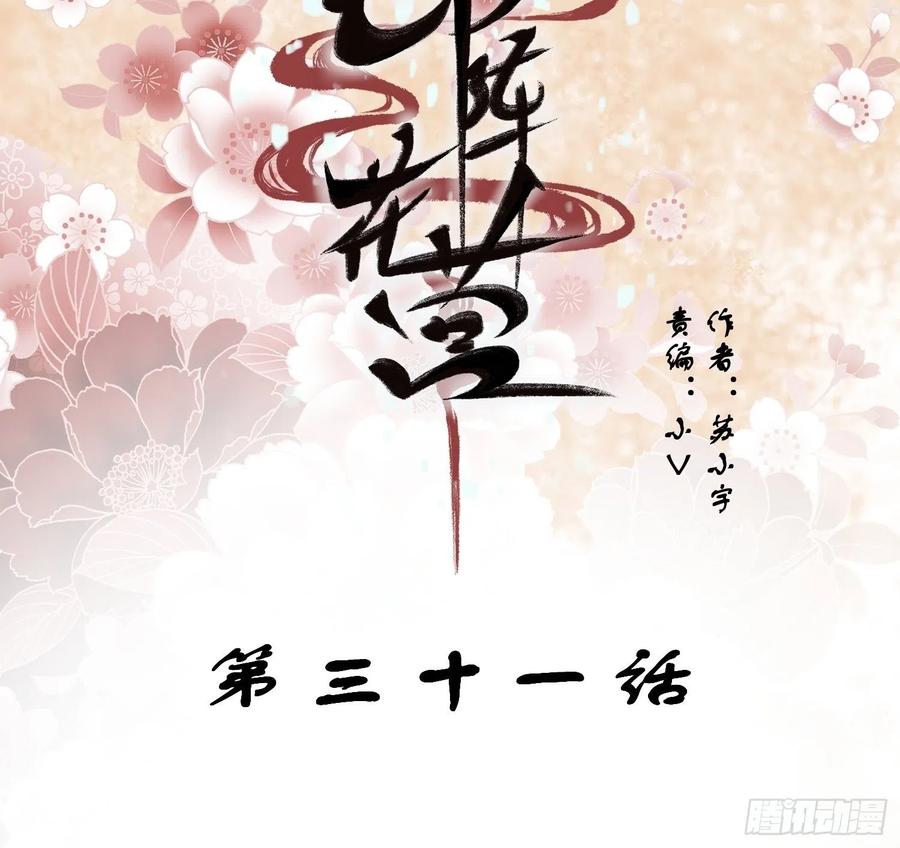 第31话-佳丽三千1