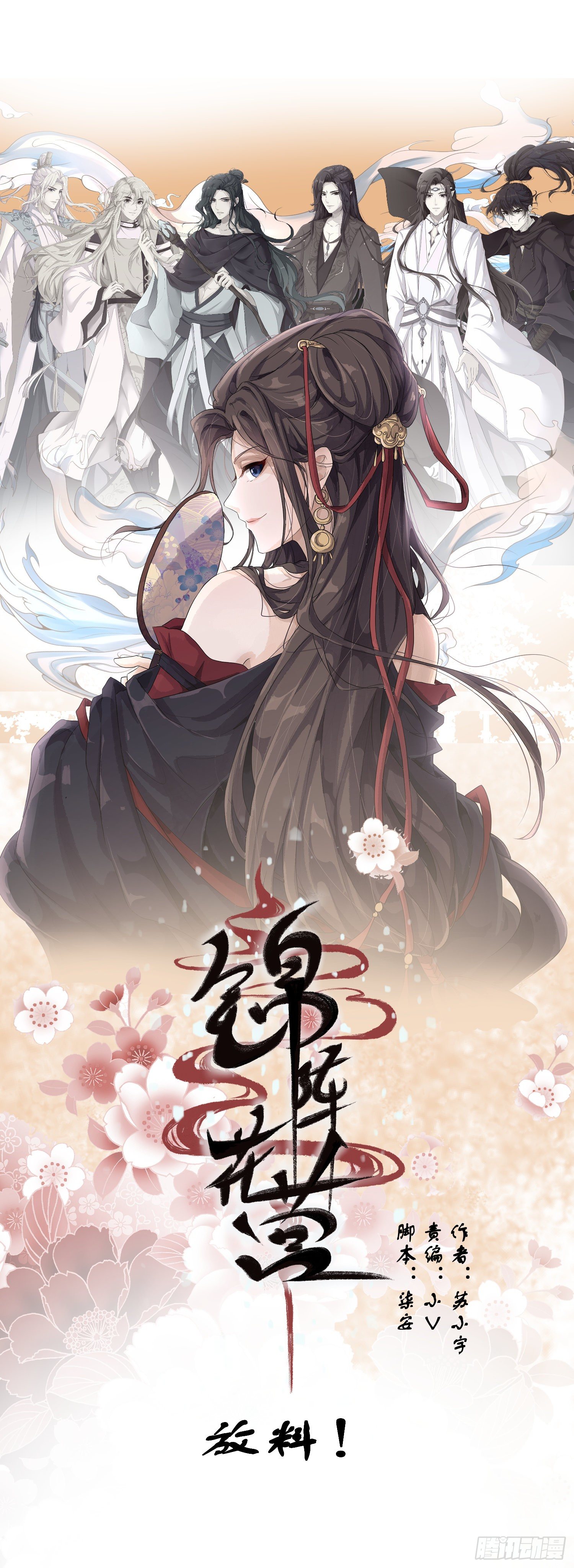 放料1-人设公开0