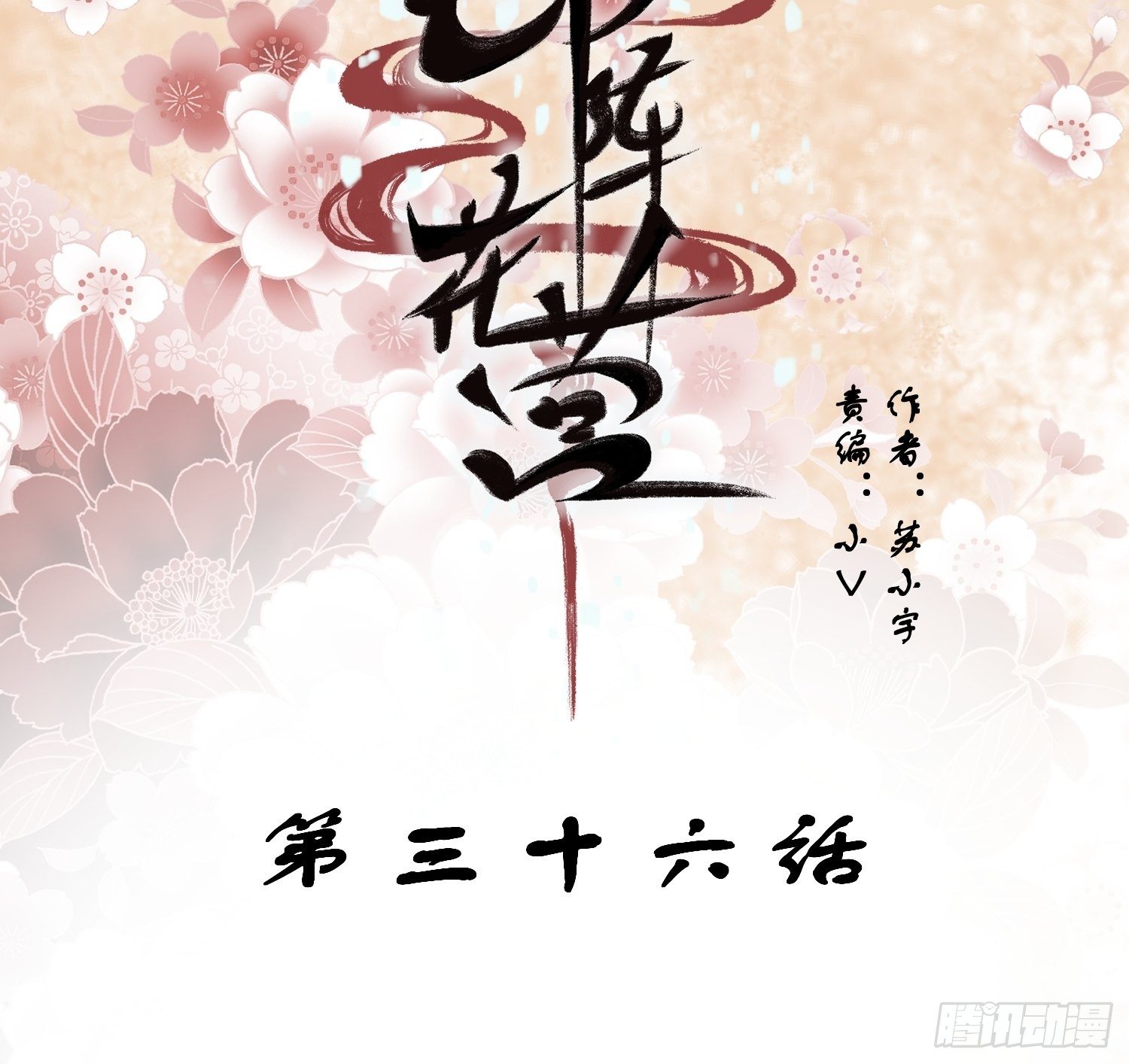 第37话-化险为夷1