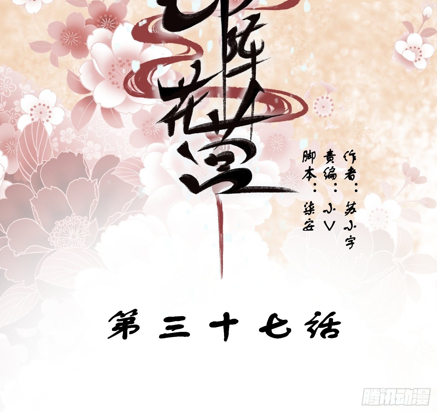 第37话-逃离1