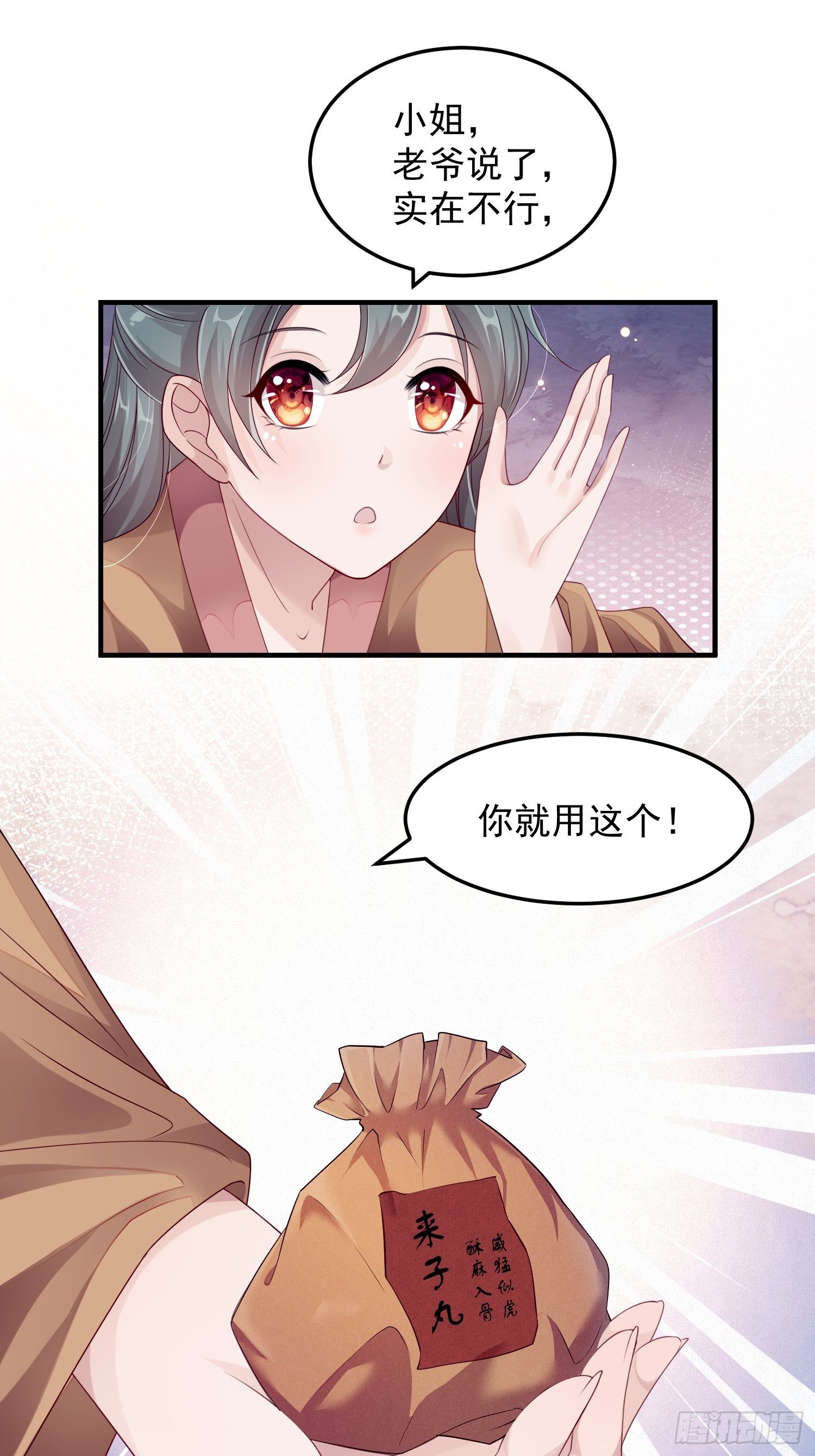 第十三话-魔气入侵31