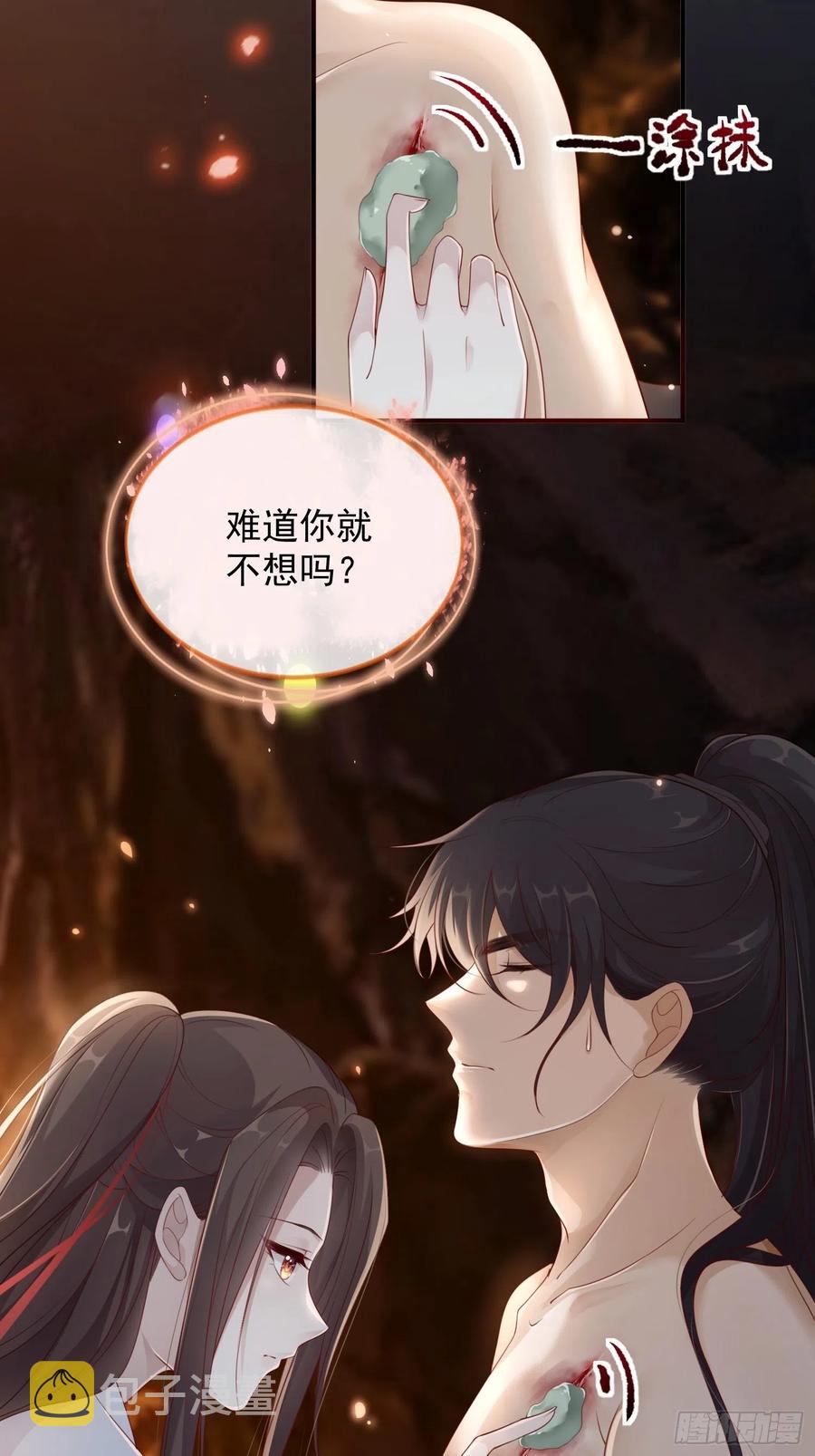 第20话—情根生3