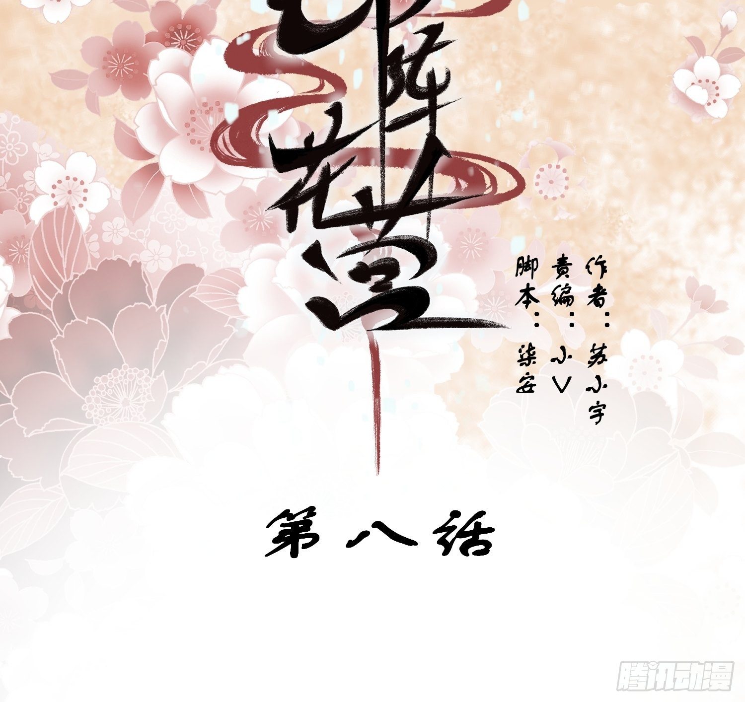 第八话-同眠1