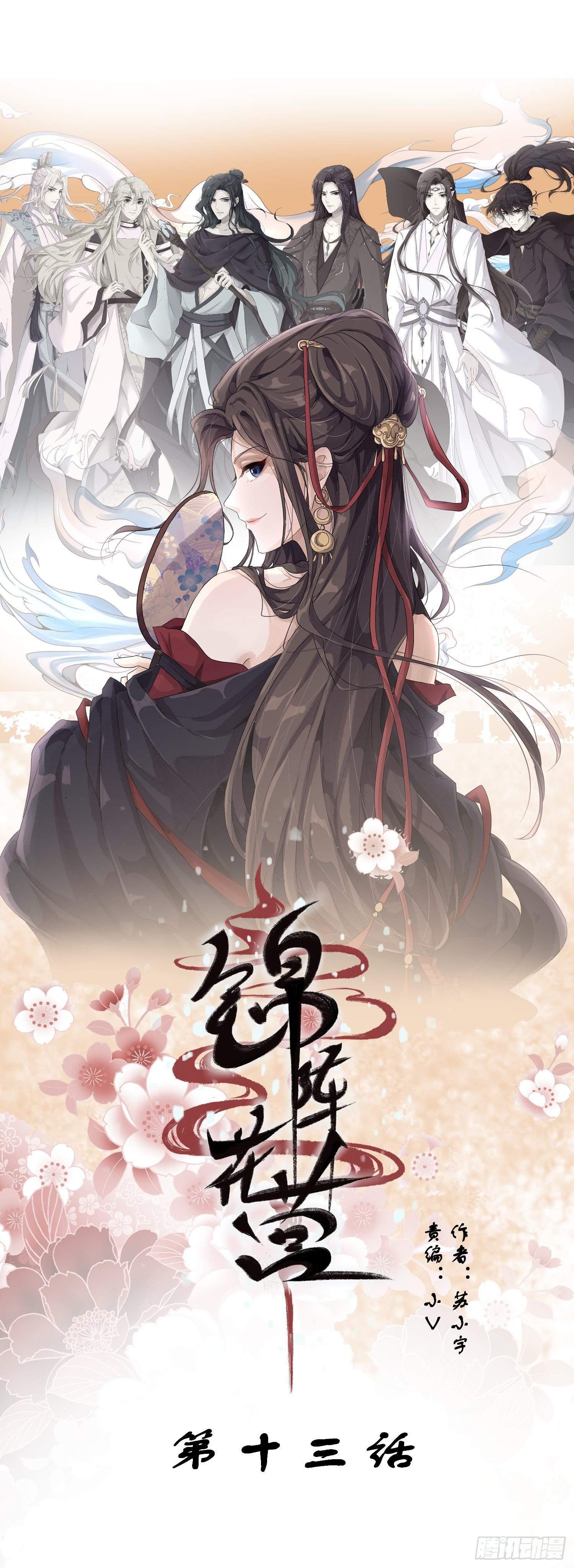 第十三话-魔气入侵0