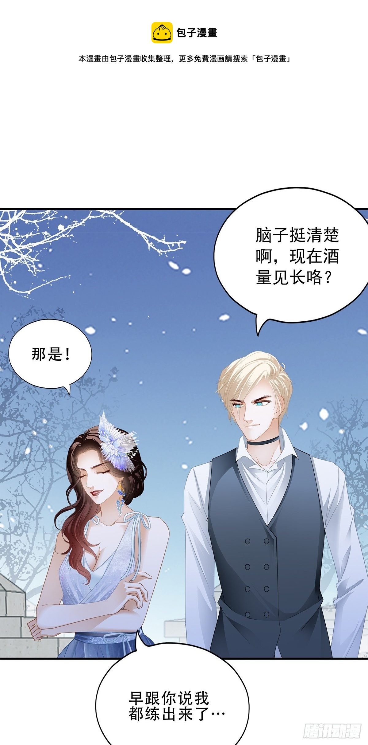 你今晚......12