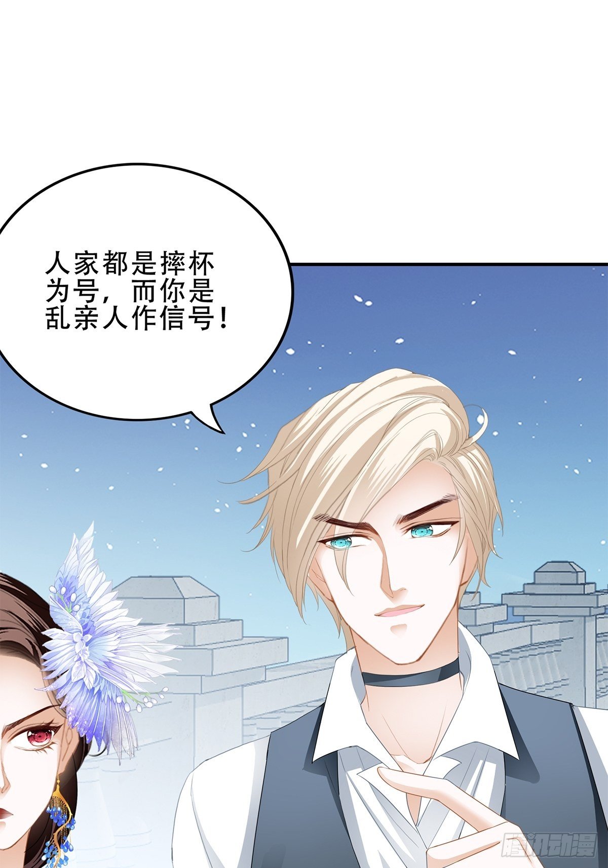 你今晚......3
