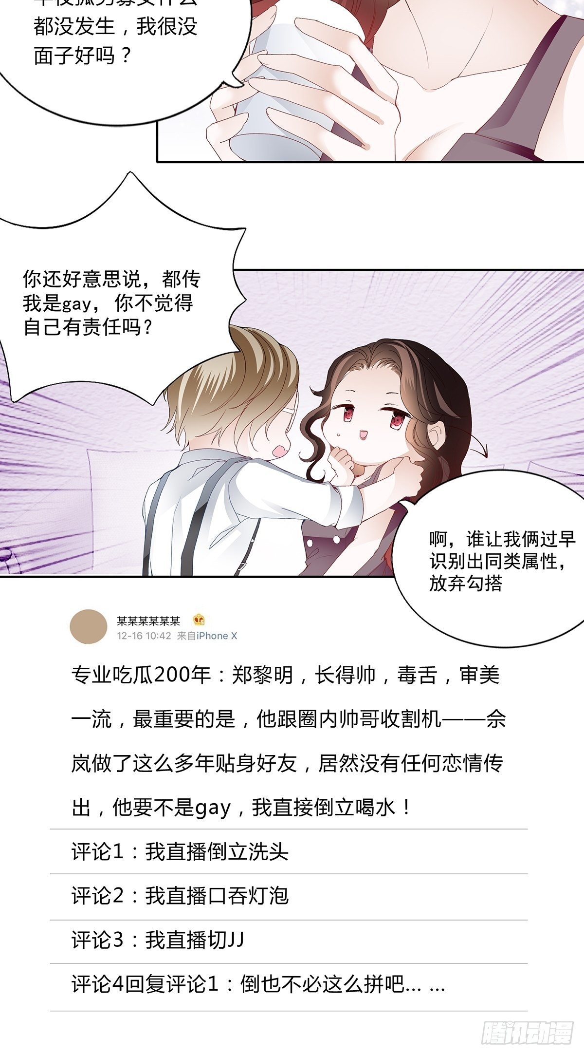 攻略之吻15