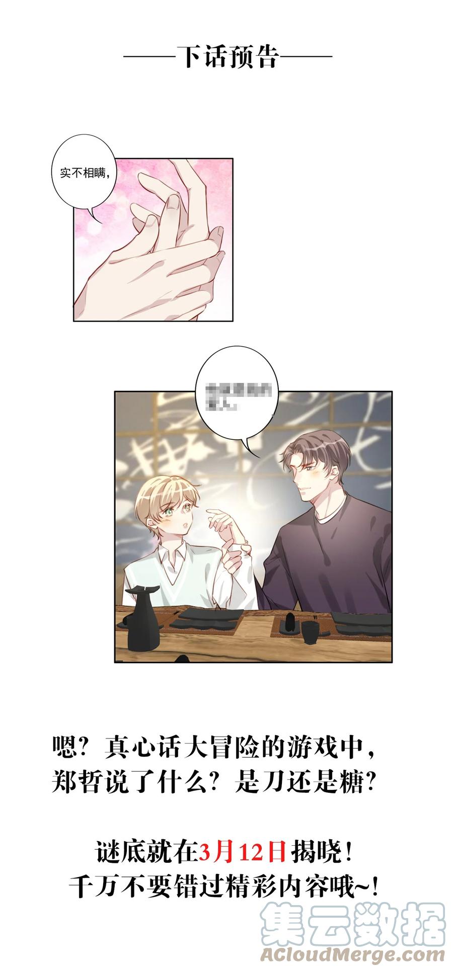 030 修罗场38