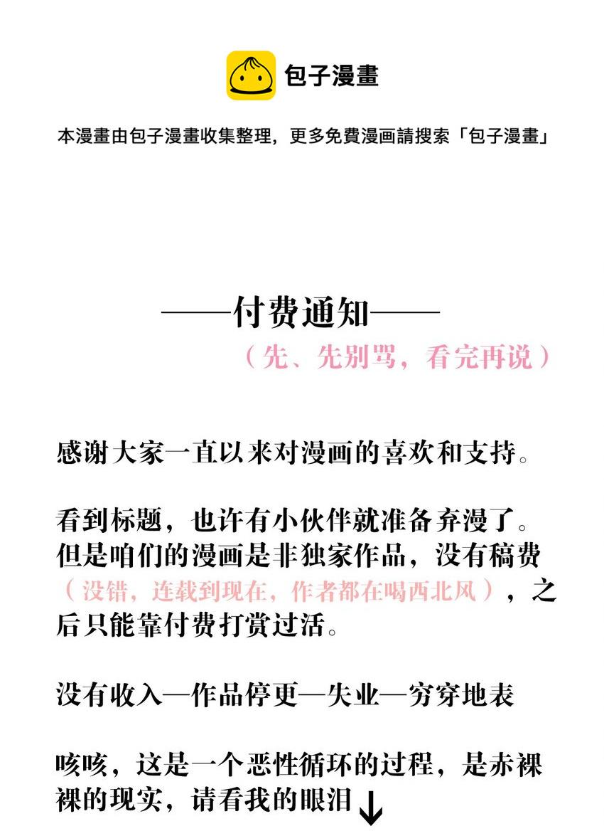 通知 付费通知（看完它，爱我别走）0