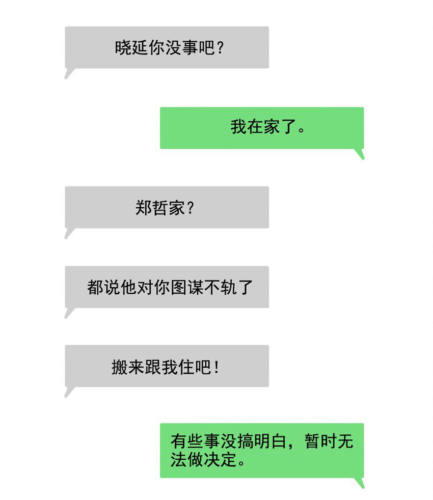 011 情感危机（有彩蛋）25