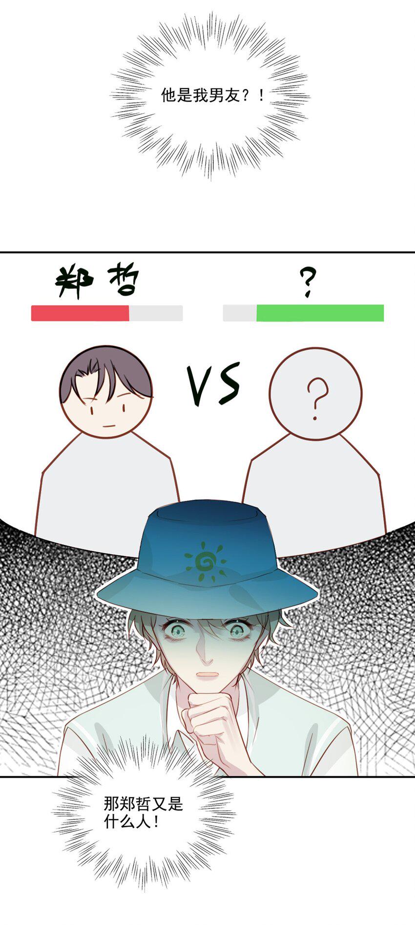 009 男朋友？11