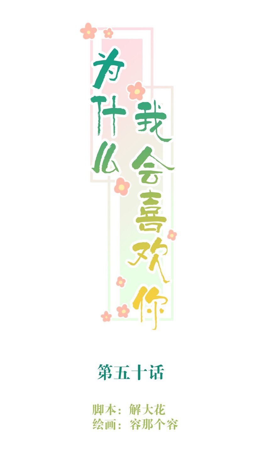 050 美好未来（三连更活动）0