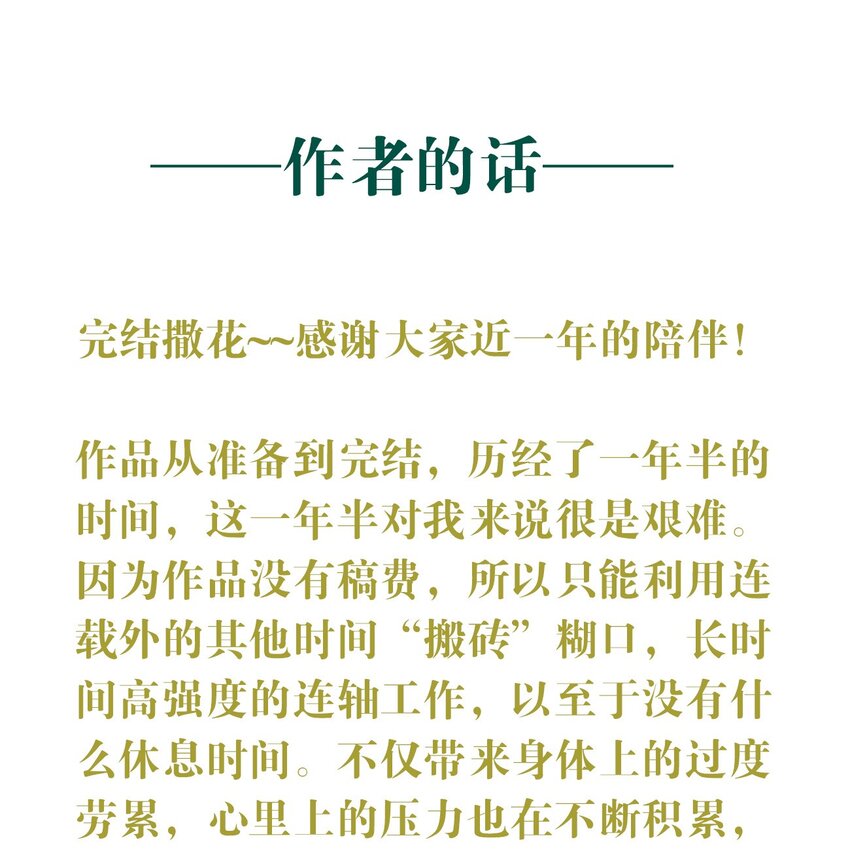 051 再度与你（完结篇）31