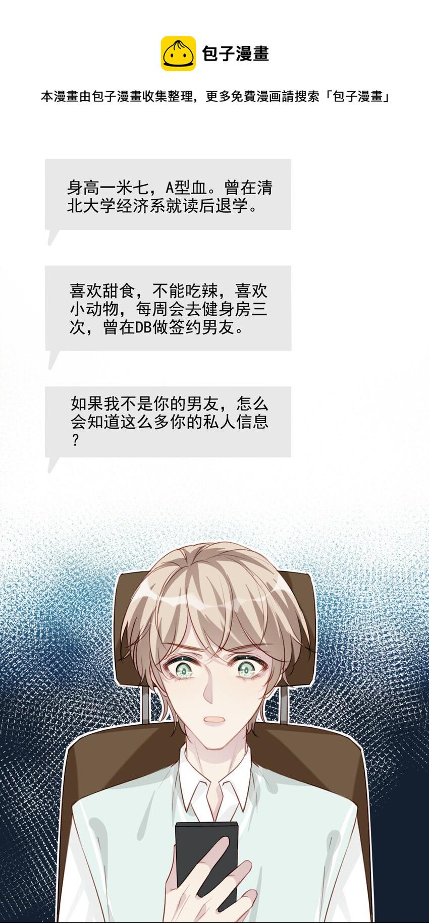 009 男朋友？16