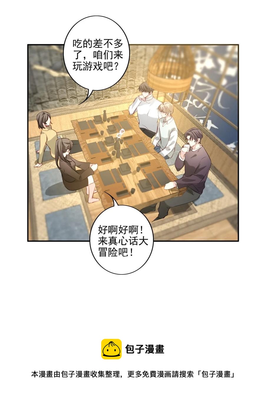 031 真心话大冒险16